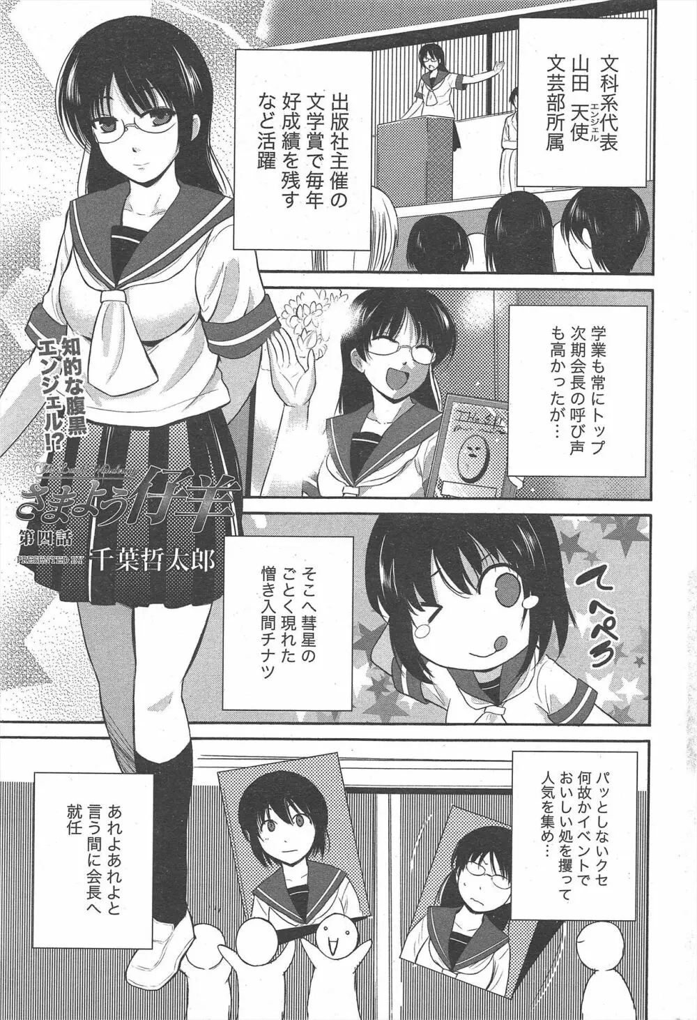 漫画ばんがいち 2012年12月号 Page.267