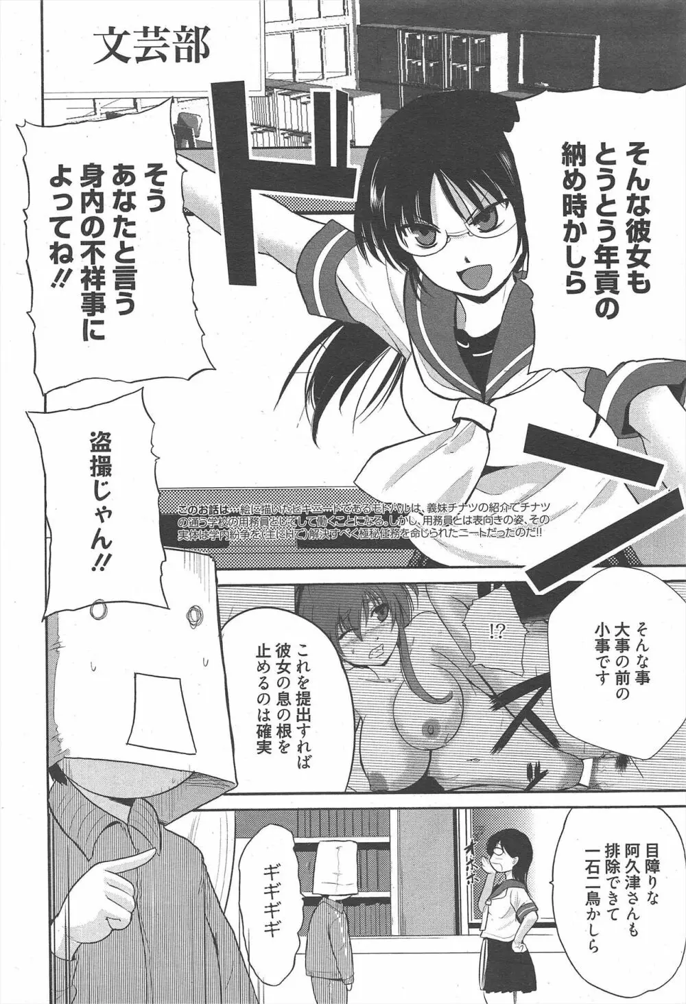 漫画ばんがいち 2012年12月号 Page.268