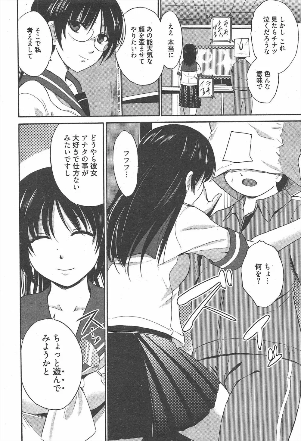 漫画ばんがいち 2012年12月号 Page.270