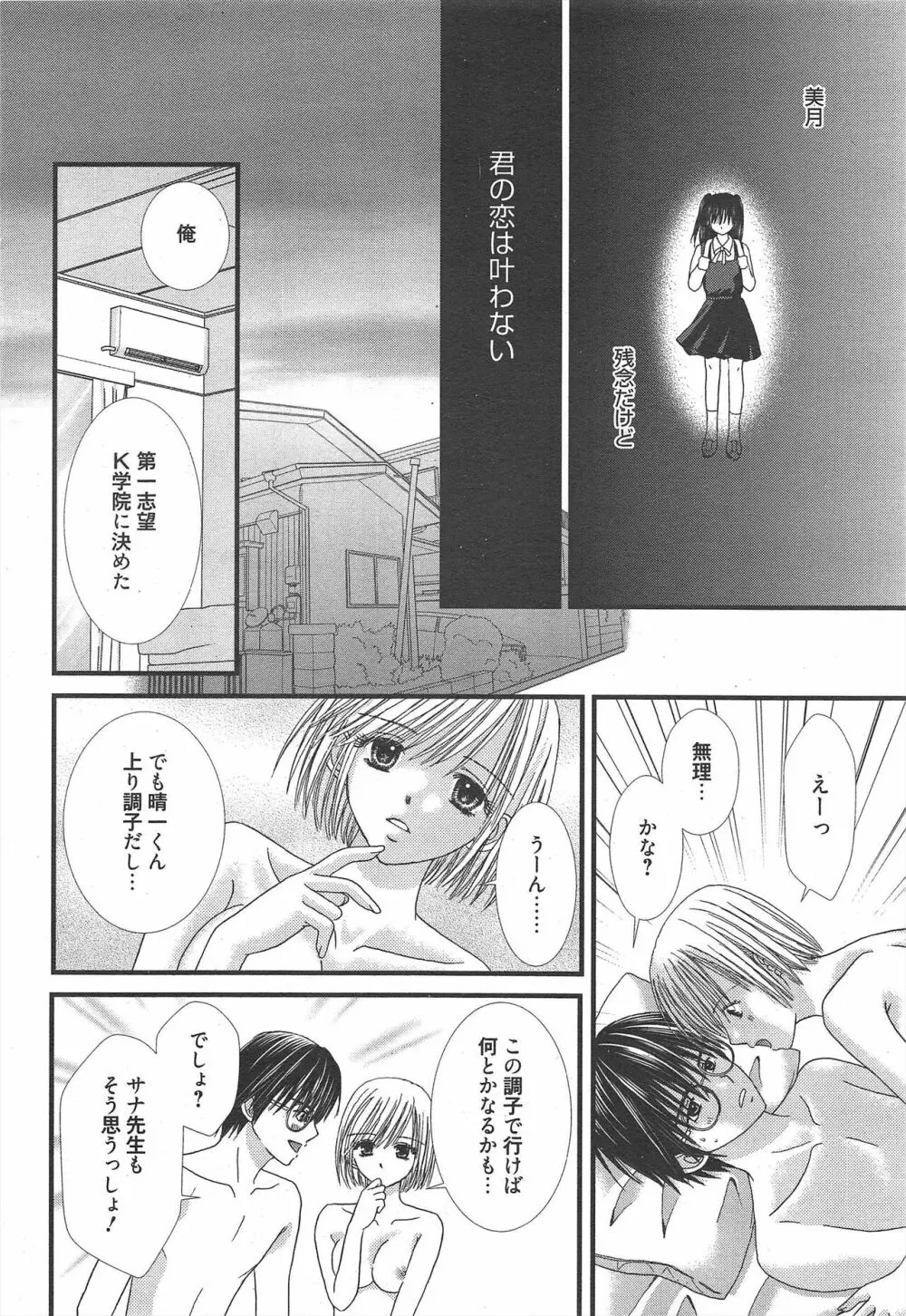 漫画ばんがいち 2012年12月号 Page.28