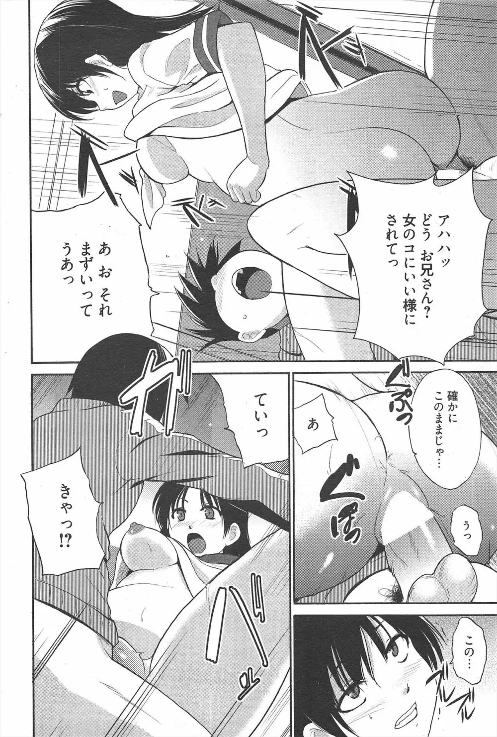 漫画ばんがいち 2012年12月号 Page.280