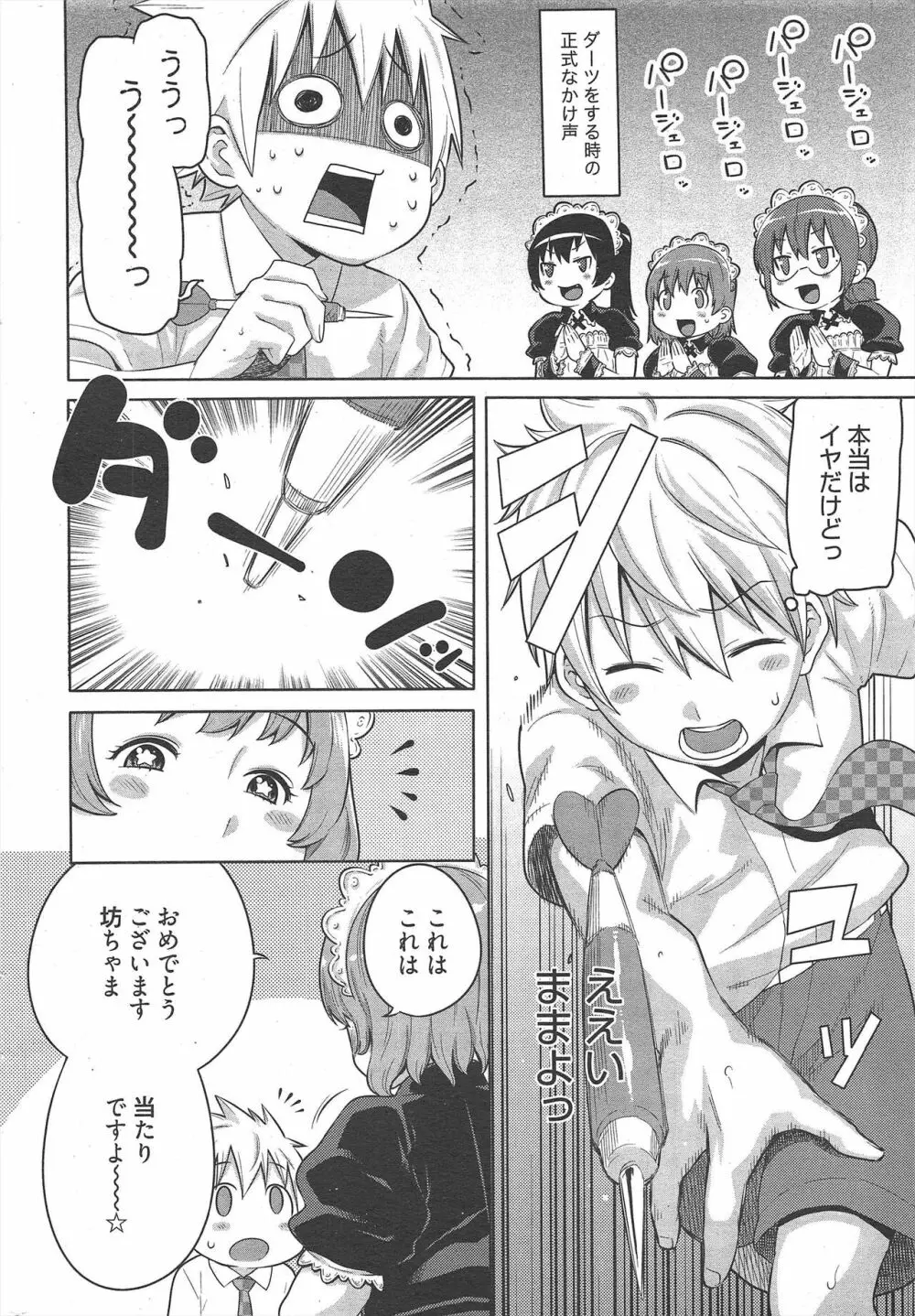 漫画ばんがいち 2012年12月号 Page.300