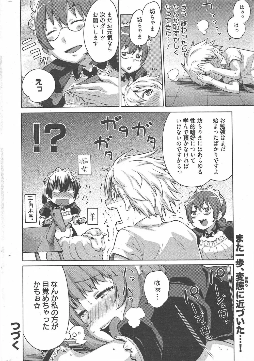 漫画ばんがいち 2012年12月号 Page.314