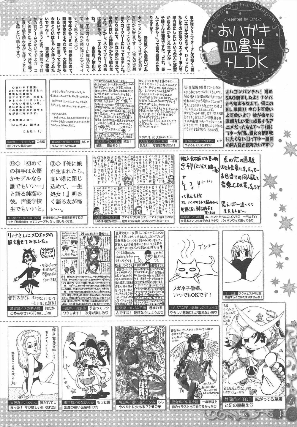 漫画ばんがいち 2012年12月号 Page.318