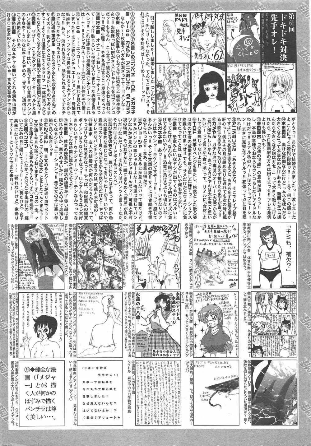 漫画ばんがいち 2012年12月号 Page.320