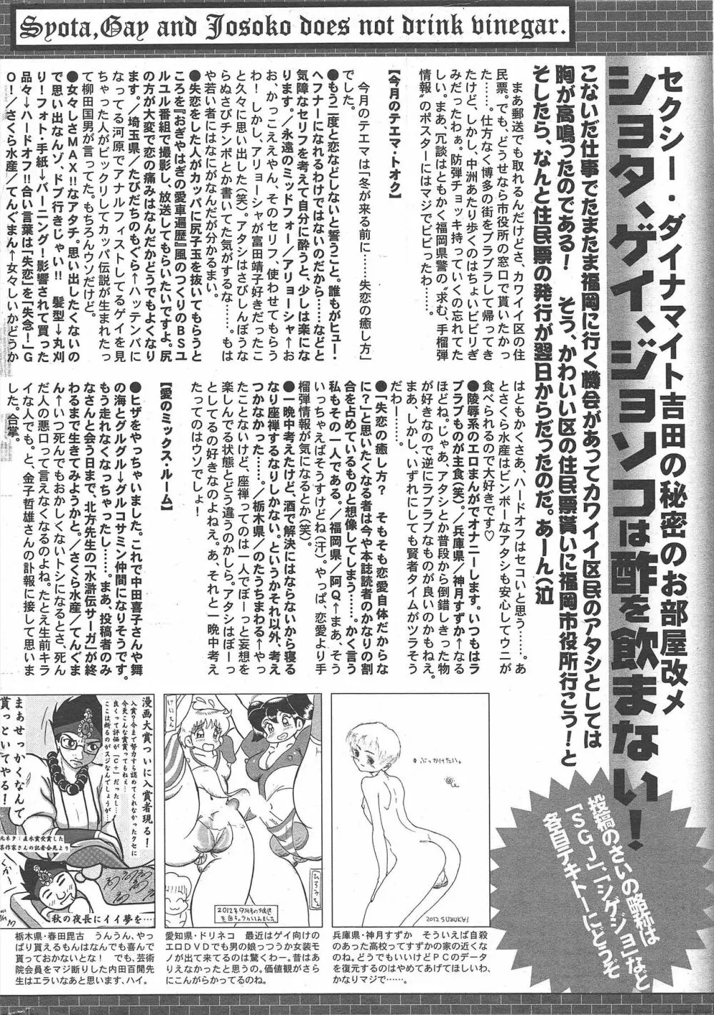 漫画ばんがいち 2012年12月号 Page.324