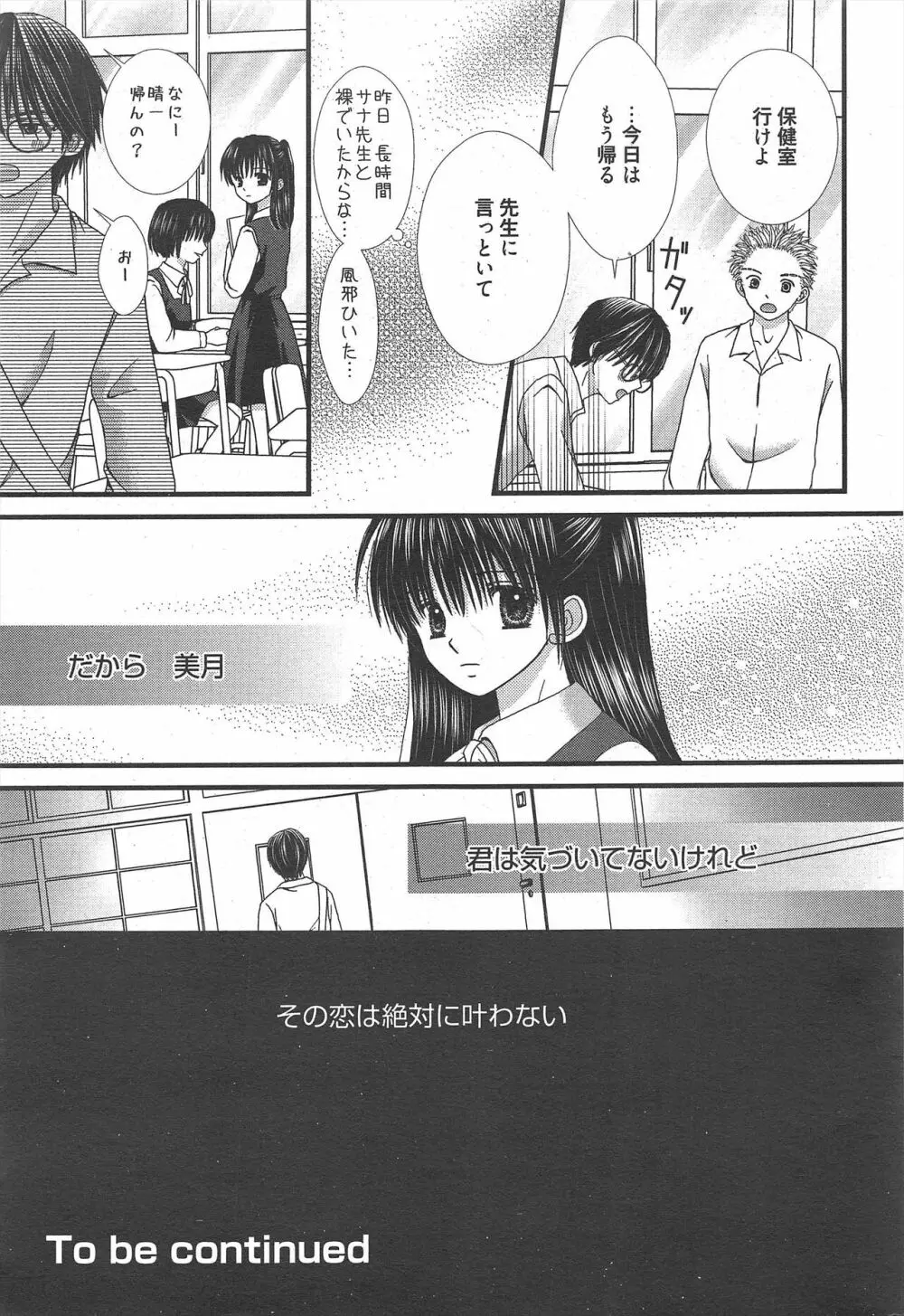 漫画ばんがいち 2012年12月号 Page.37