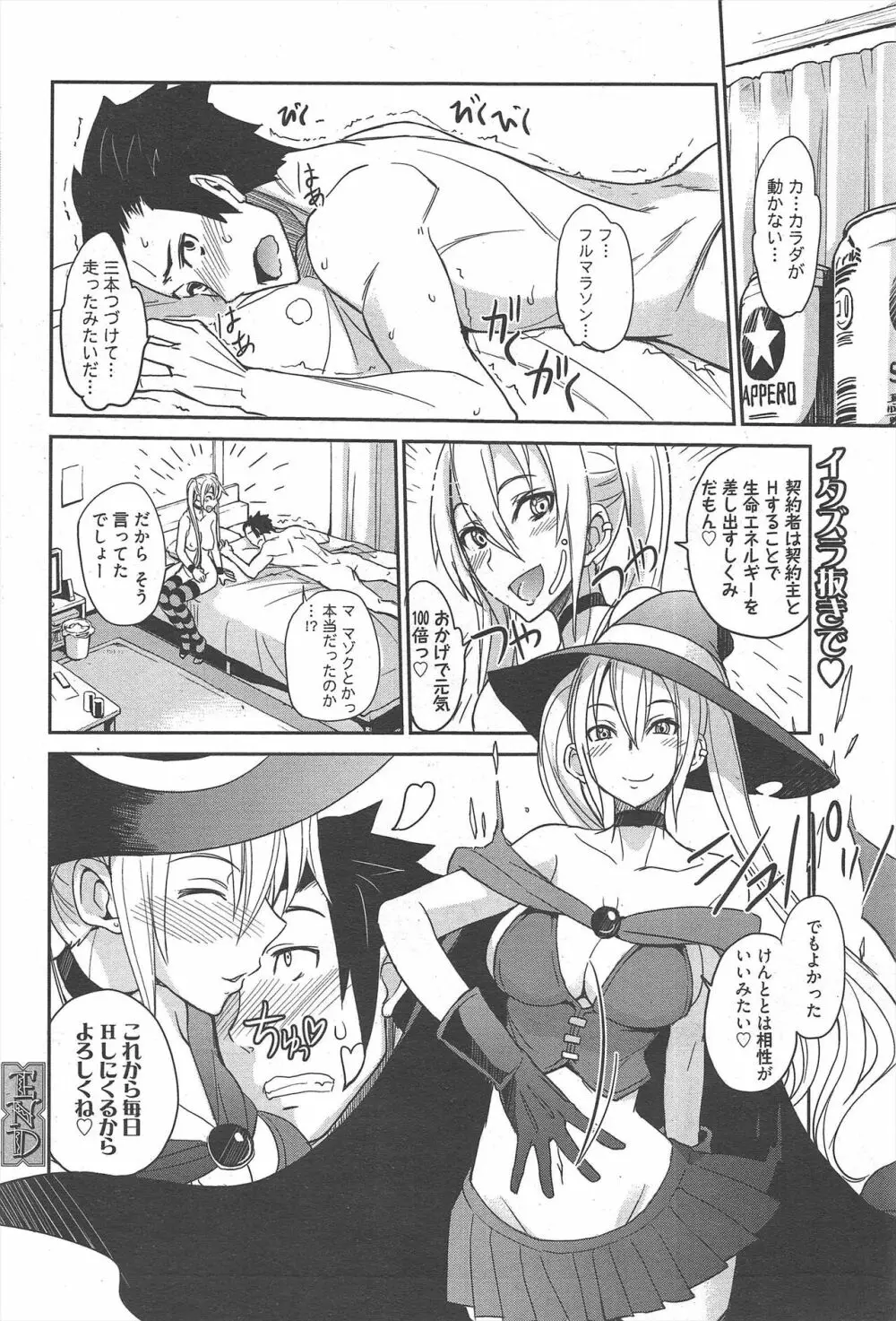 漫画ばんがいち 2012年12月号 Page.76