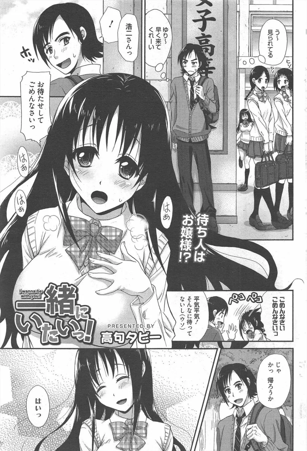 漫画ばんがいち 2012年12月号 Page.77