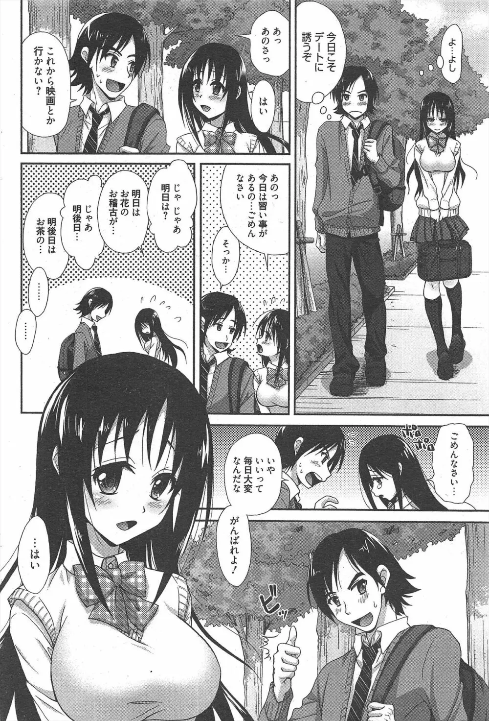 漫画ばんがいち 2012年12月号 Page.78