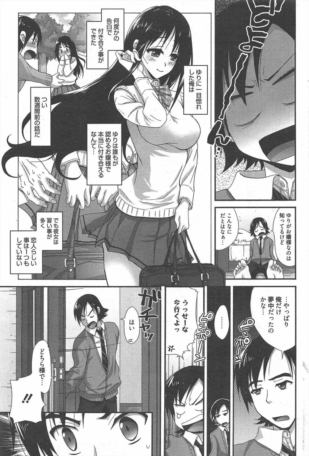 漫画ばんがいち 2012年12月号 Page.79