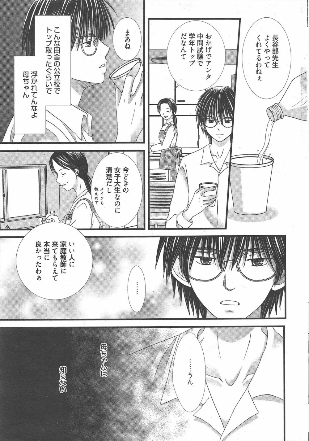 漫画ばんがいち 2012年12月号 Page.9