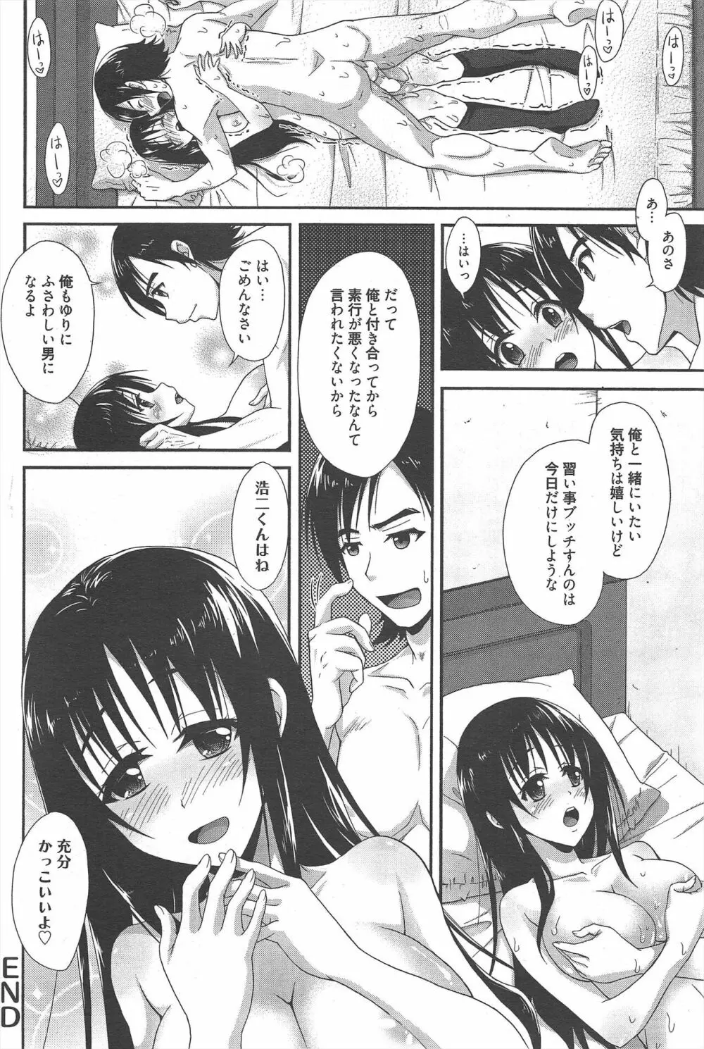 漫画ばんがいち 2012年12月号 Page.92