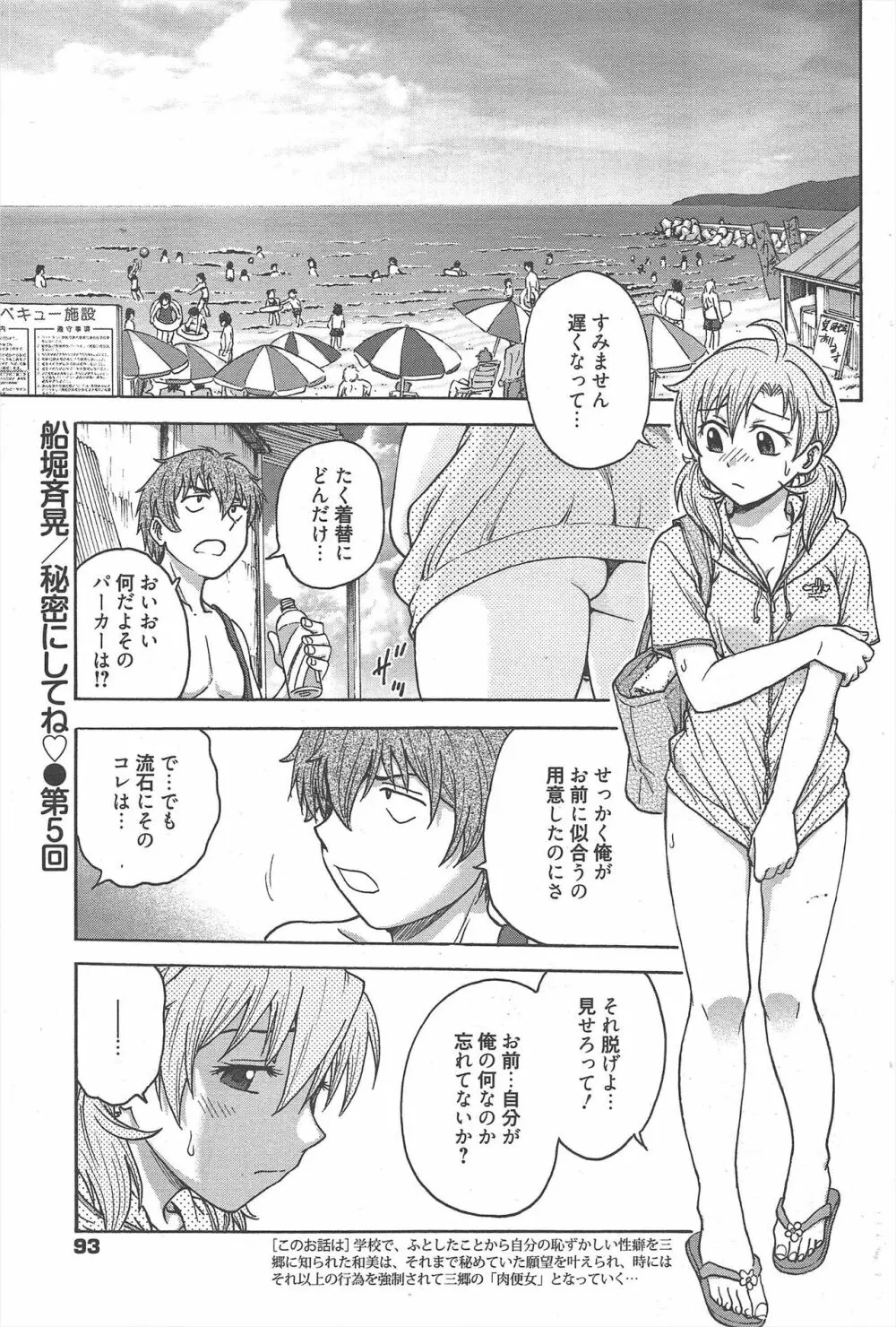 漫画ばんがいち 2012年12月号 Page.93
