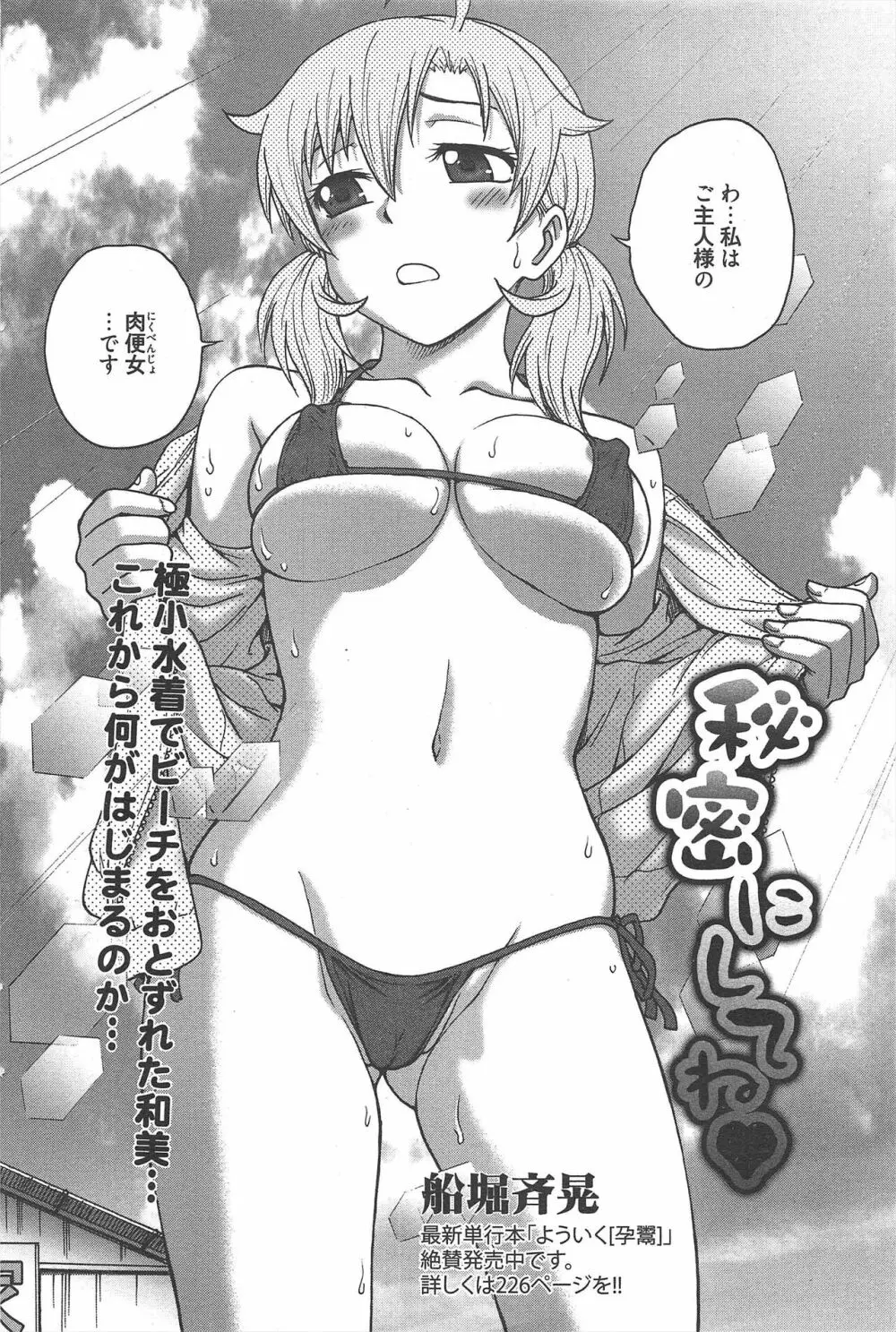 漫画ばんがいち 2012年12月号 Page.94