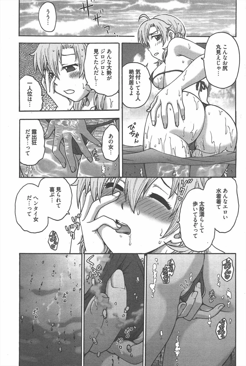漫画ばんがいち 2012年12月号 Page.99