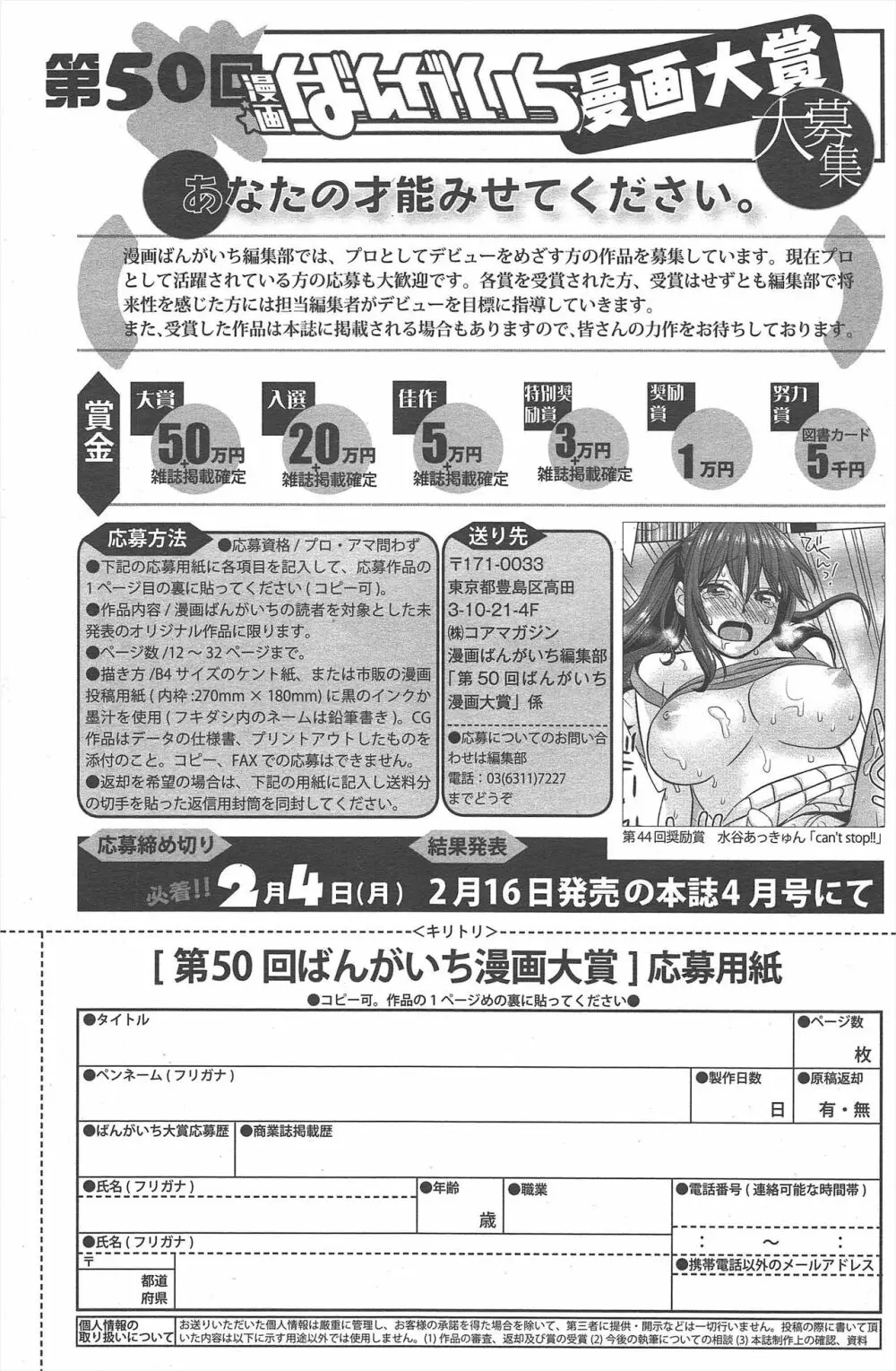 漫画ばんがいち 2013年1月号 Page.220