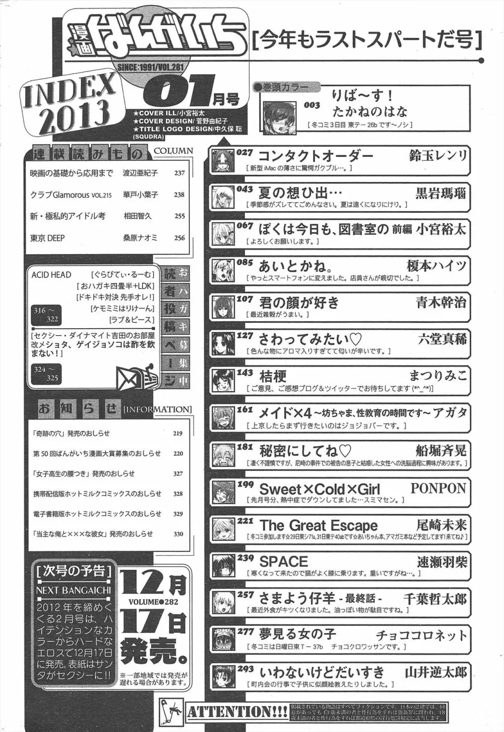 漫画ばんがいち 2013年1月号 Page.326