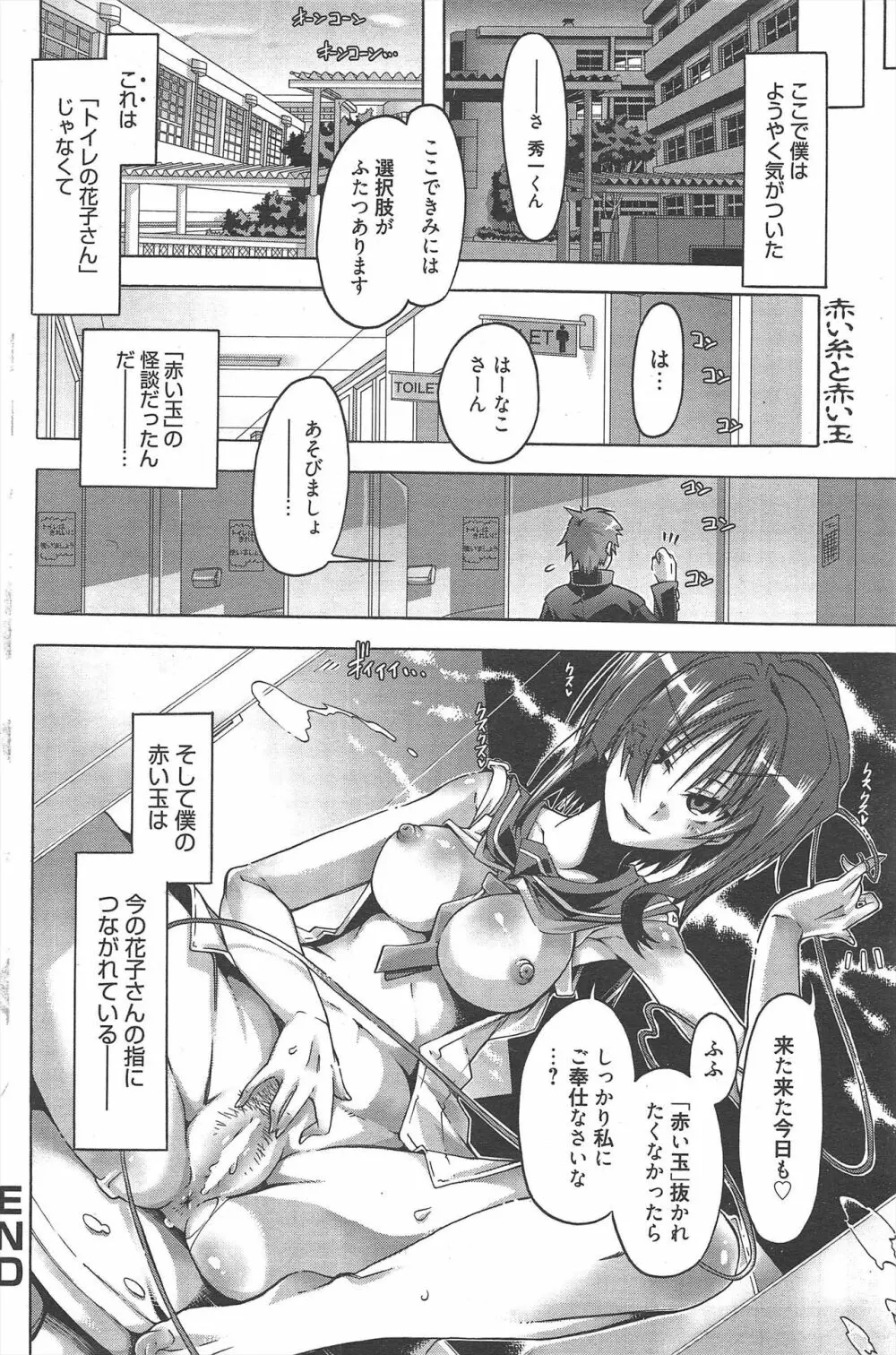 漫画ばんがいち 2013年2月号 Page.106