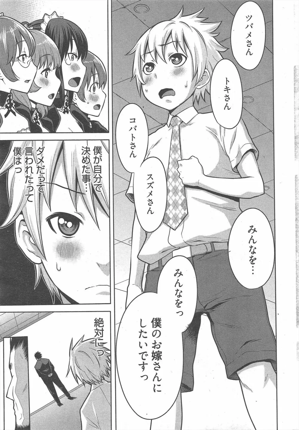 漫画ばんがいち 2013年2月号 Page.11