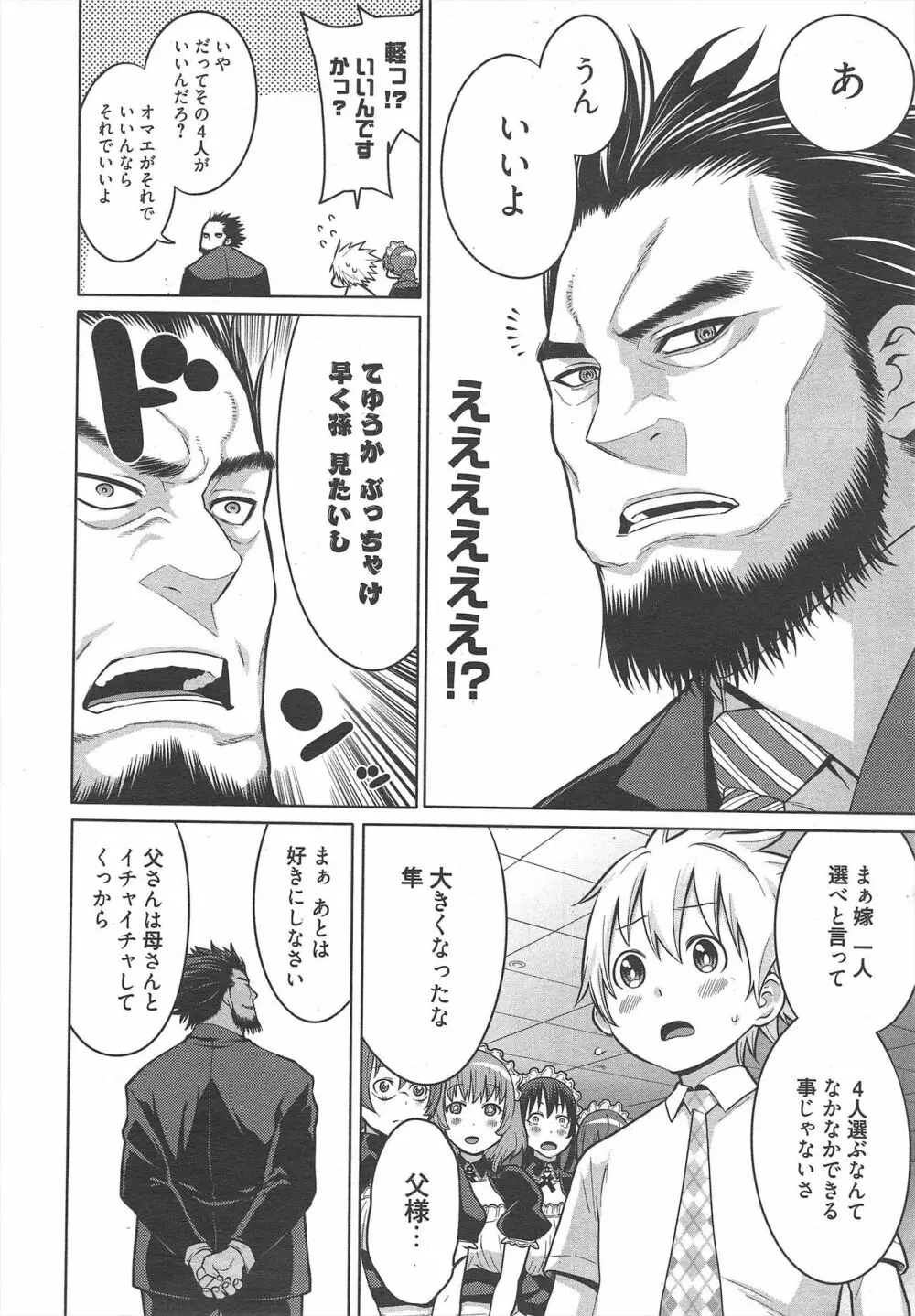 漫画ばんがいち 2013年2月号 Page.12