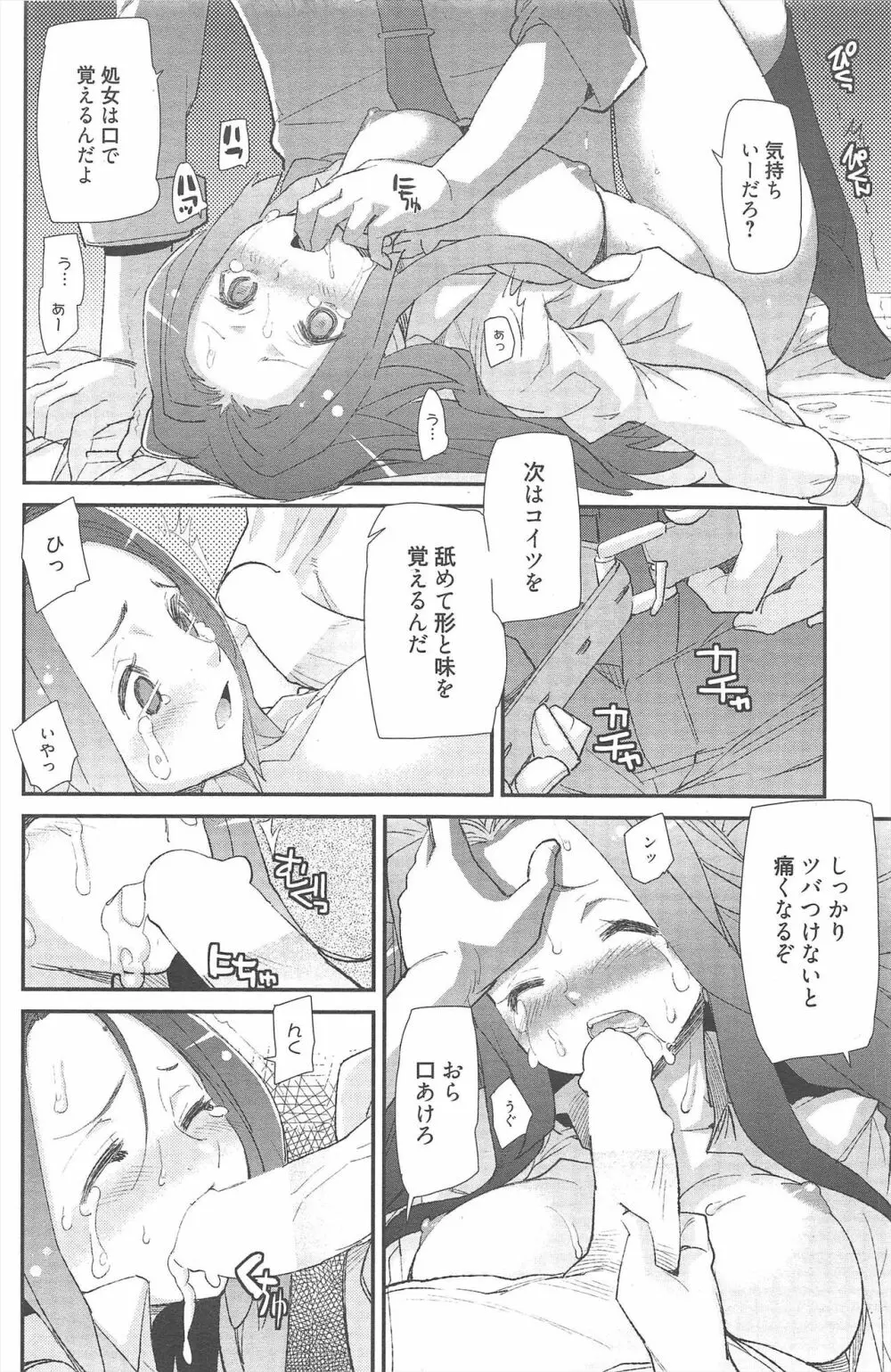 漫画ばんがいち 2013年2月号 Page.140
