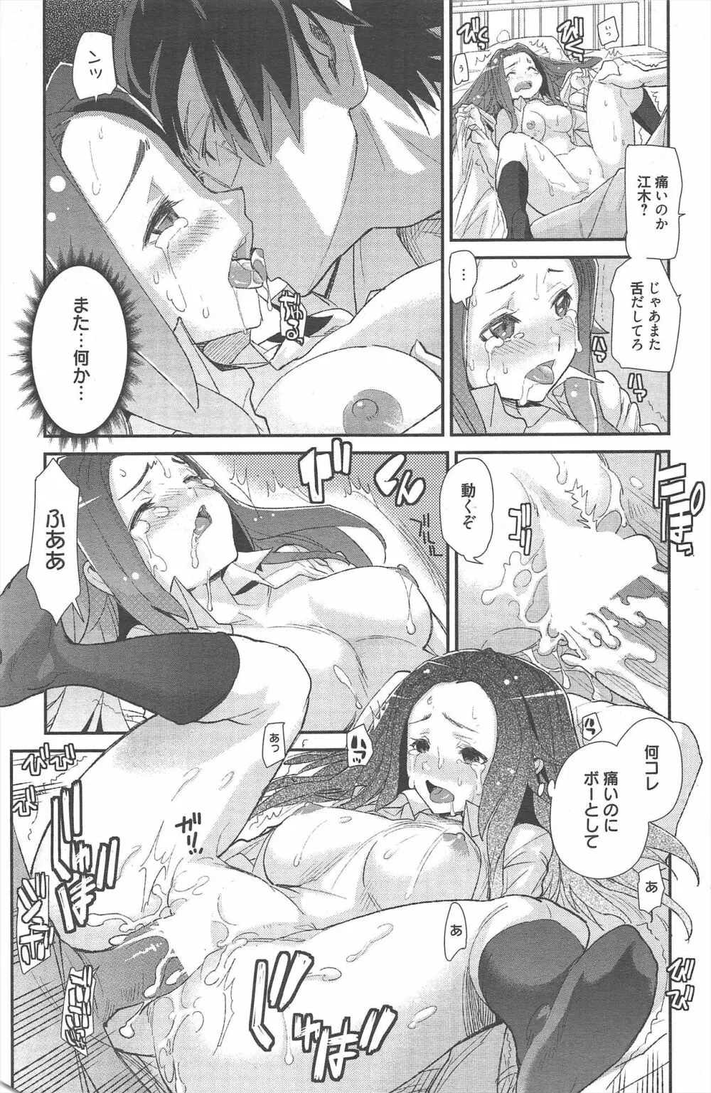 漫画ばんがいち 2013年2月号 Page.143