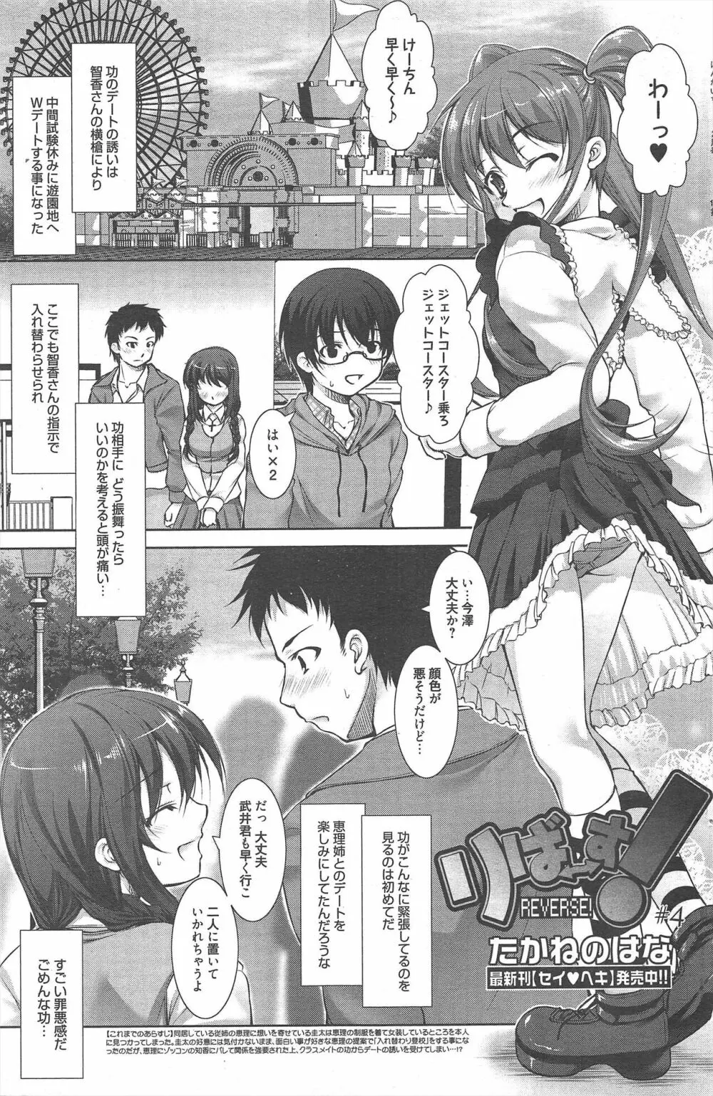漫画ばんがいち 2013年2月号 Page.151