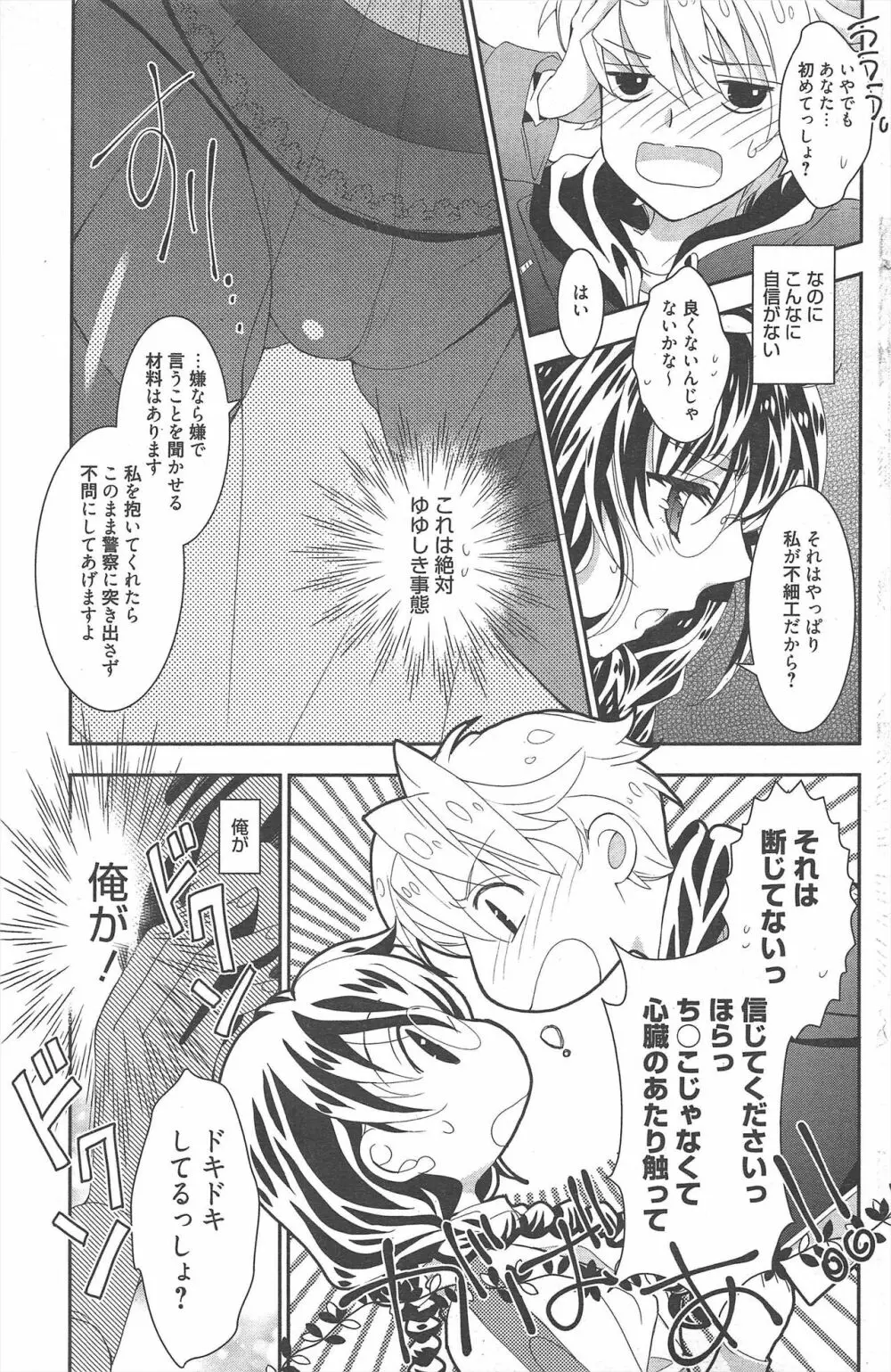 漫画ばんがいち 2013年2月号 Page.179