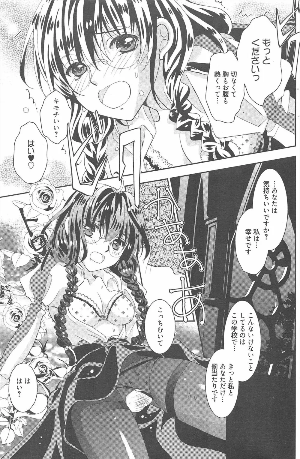 漫画ばんがいち 2013年2月号 Page.185