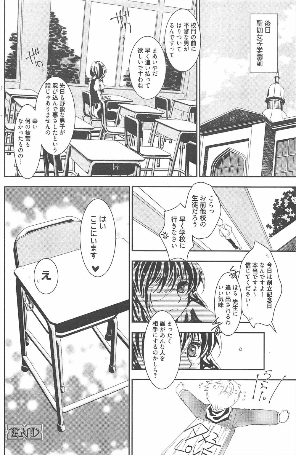 漫画ばんがいち 2013年2月号 Page.188