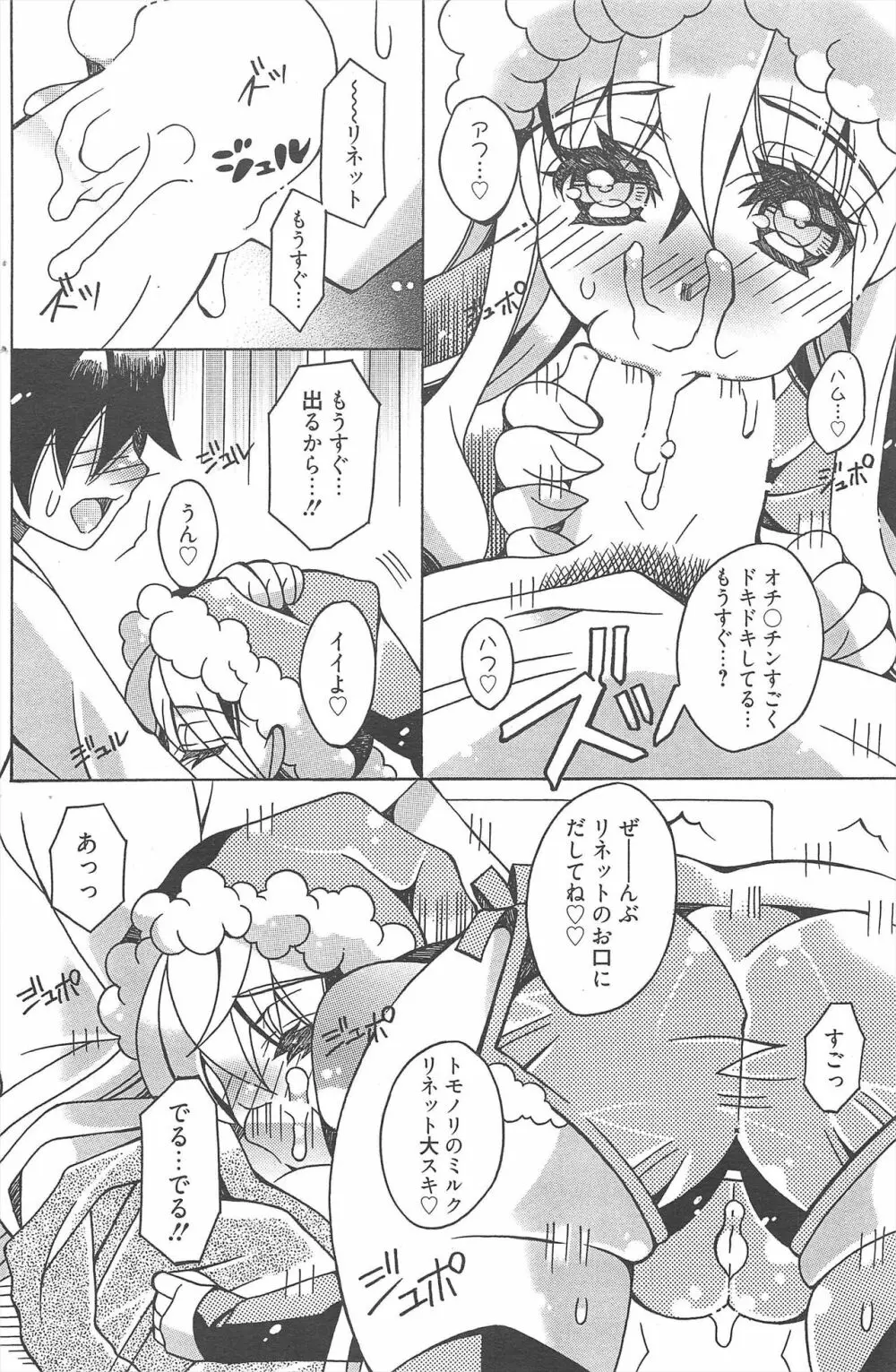 漫画ばんがいち 2013年2月号 Page.196