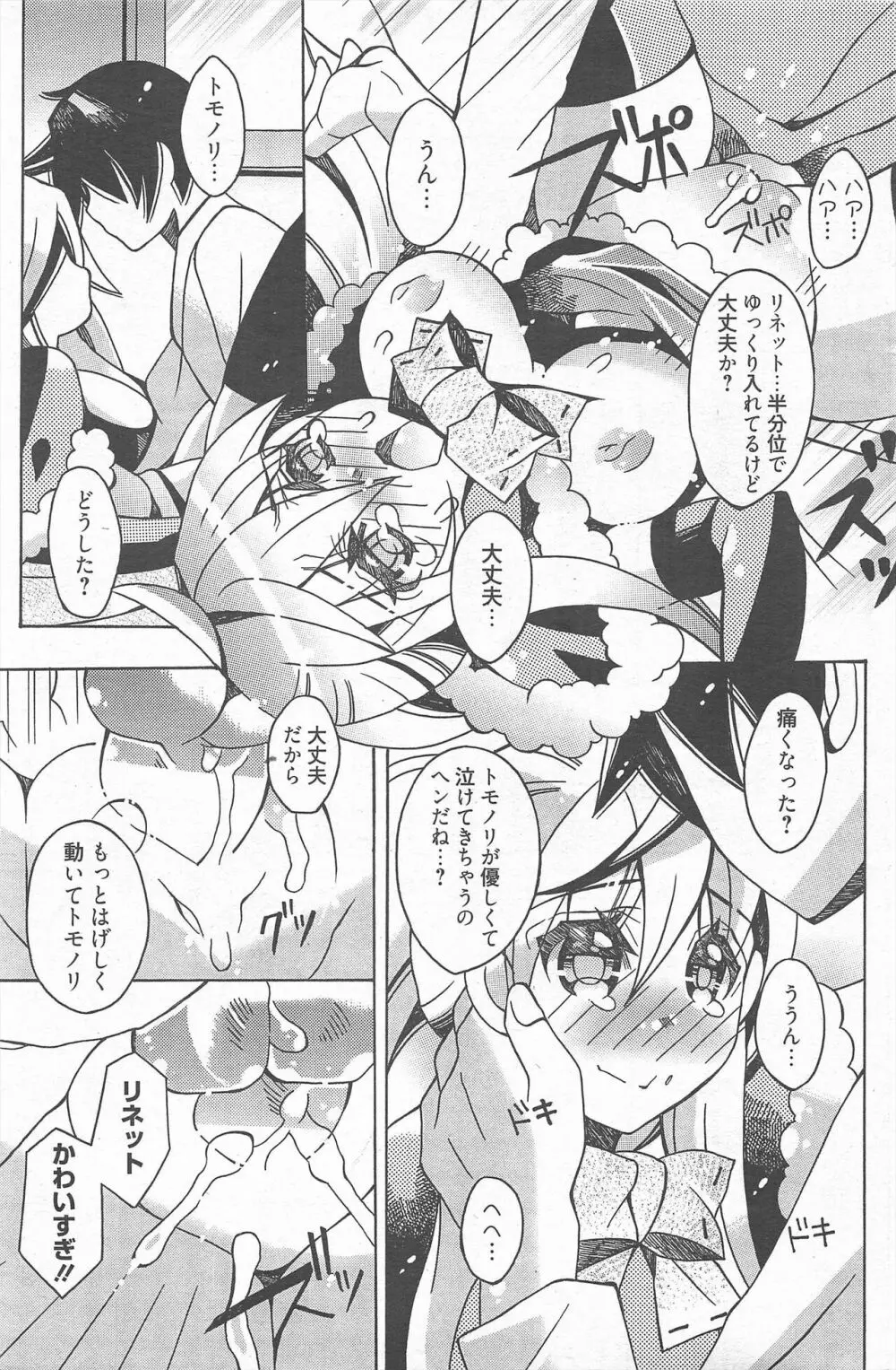 漫画ばんがいち 2013年2月号 Page.205
