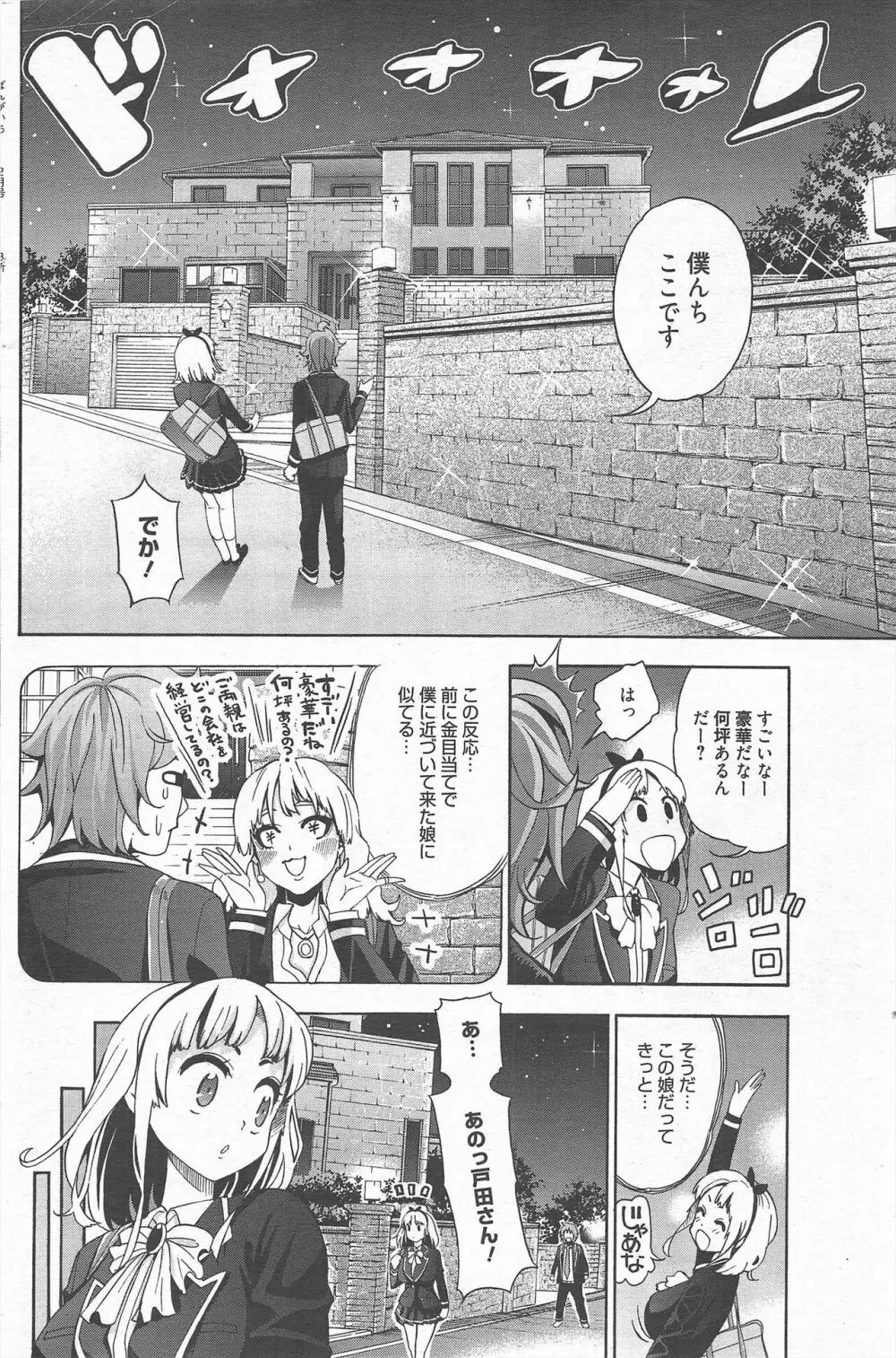漫画ばんがいち 2013年2月号 Page.214