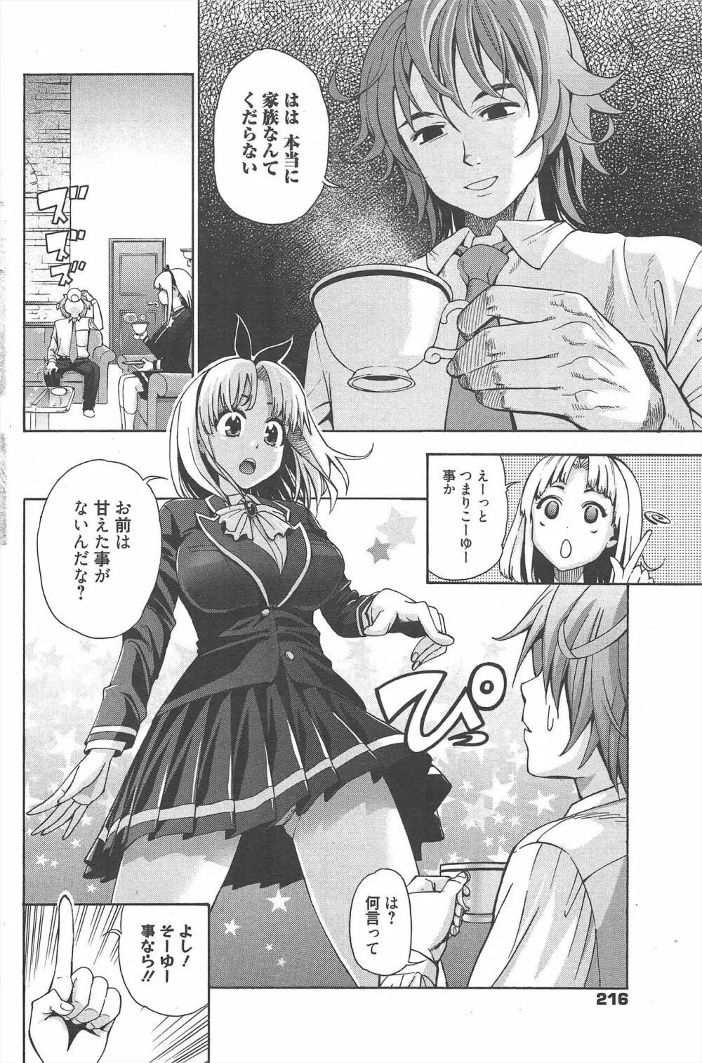 漫画ばんがいち 2013年2月号 Page.216