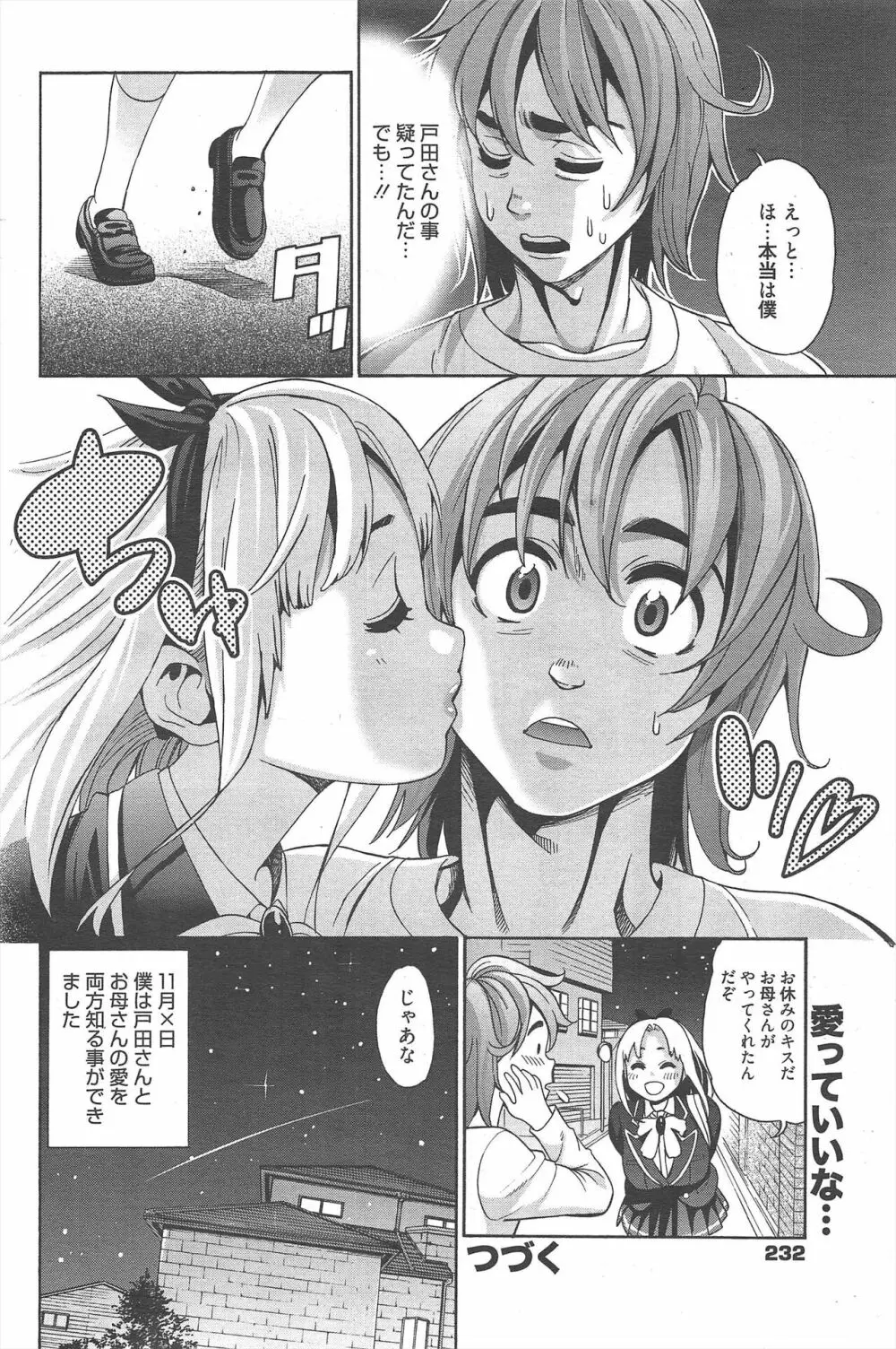 漫画ばんがいち 2013年2月号 Page.232