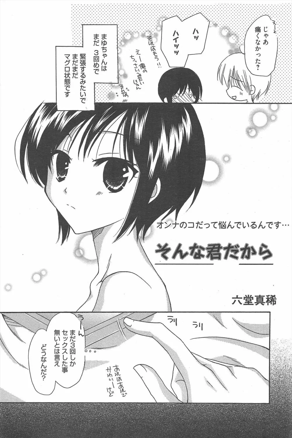 漫画ばんがいち 2013年2月号 Page.234