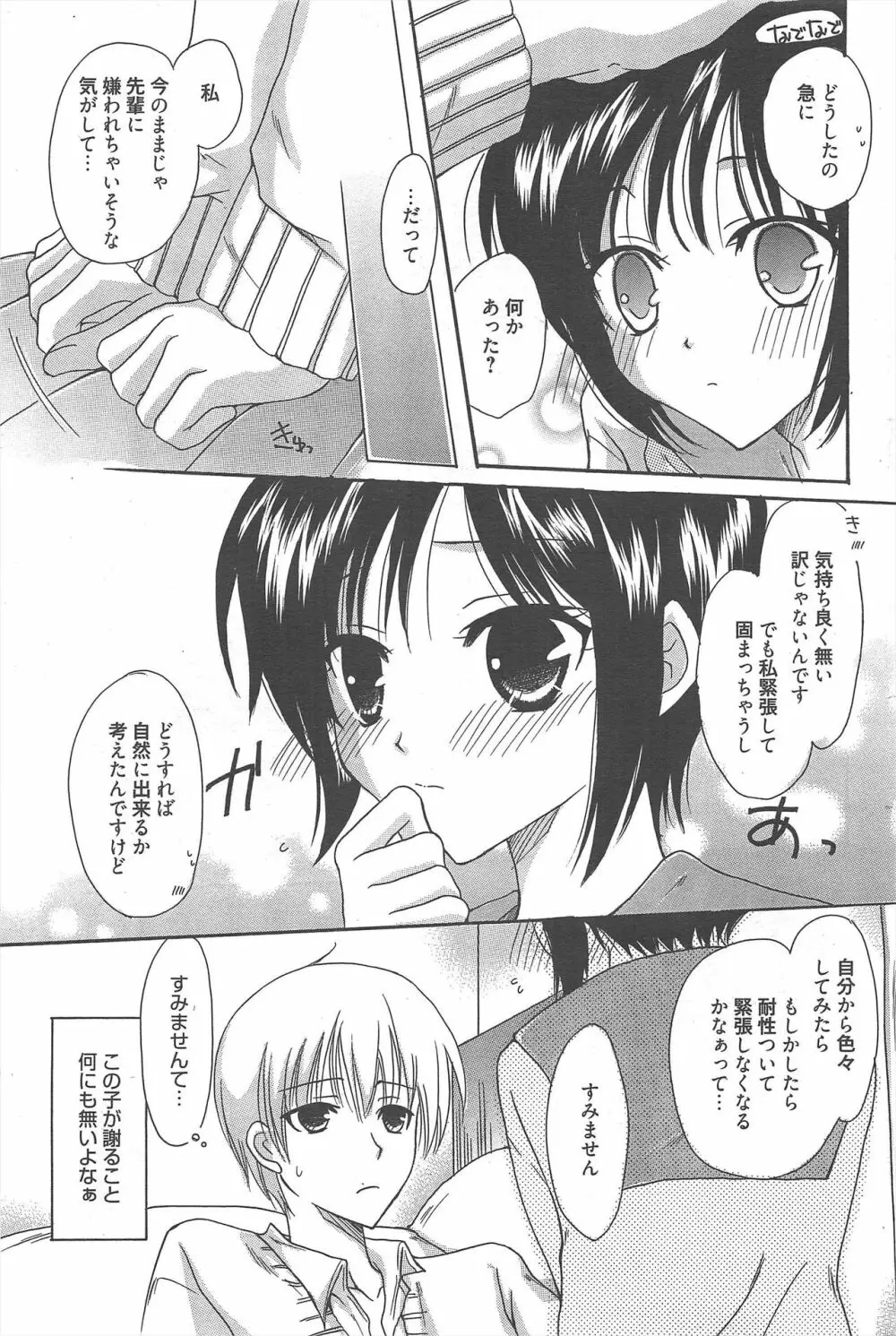 漫画ばんがいち 2013年2月号 Page.237
