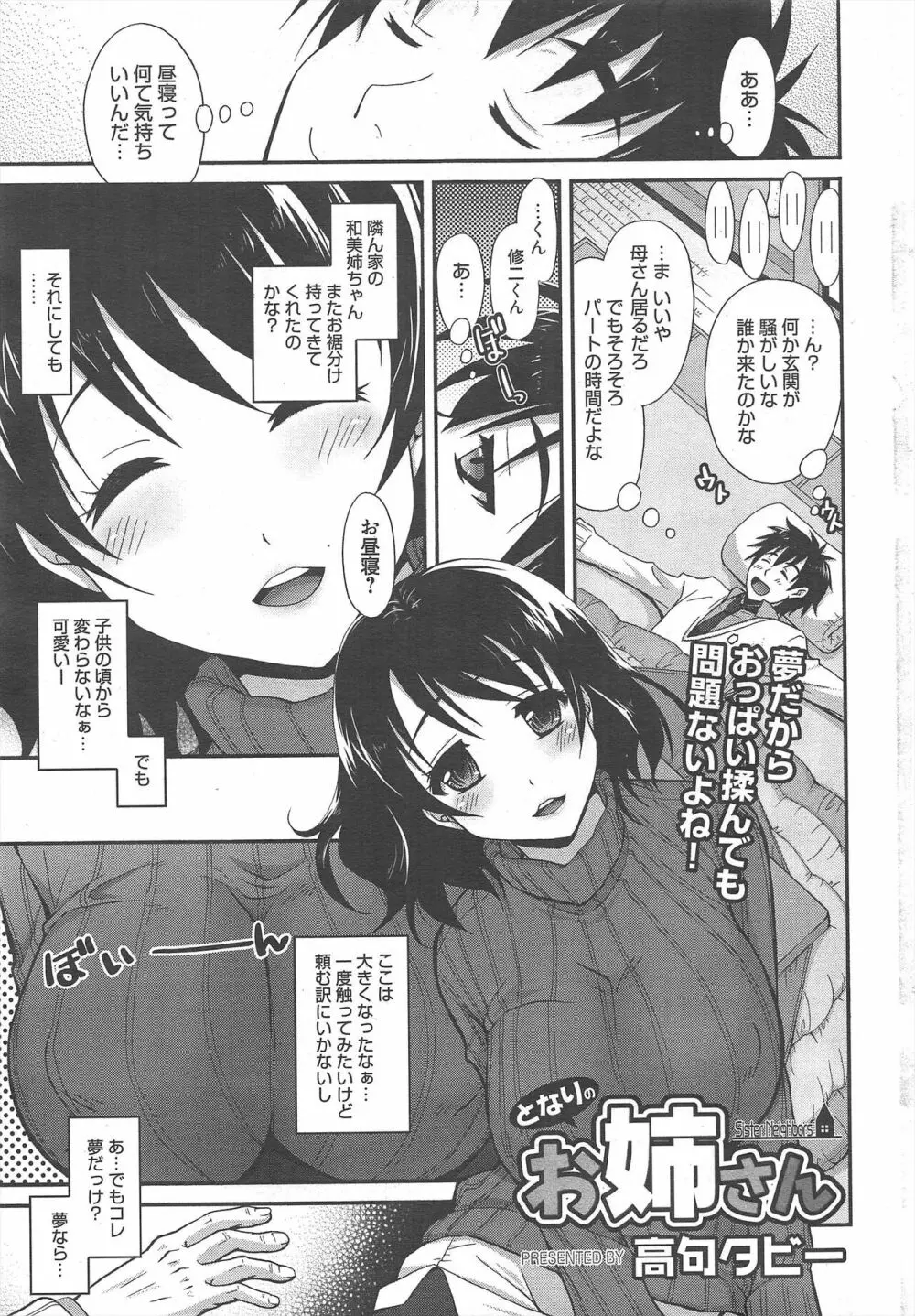 漫画ばんがいち 2013年2月号 Page.25
