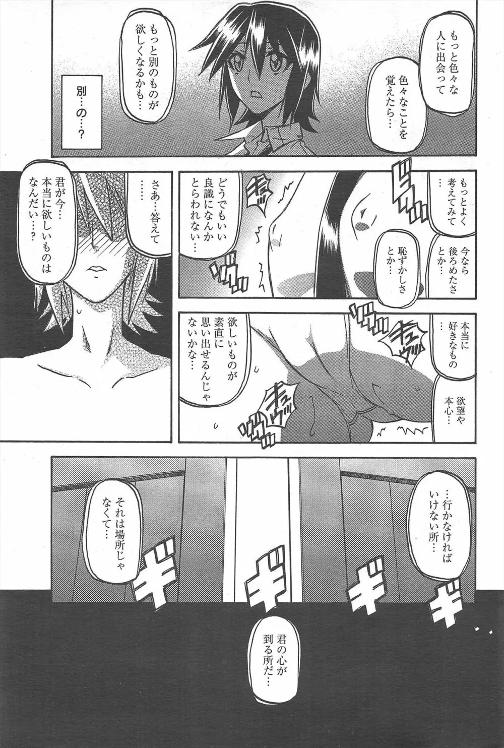 漫画ばんがいち 2013年2月号 Page.253