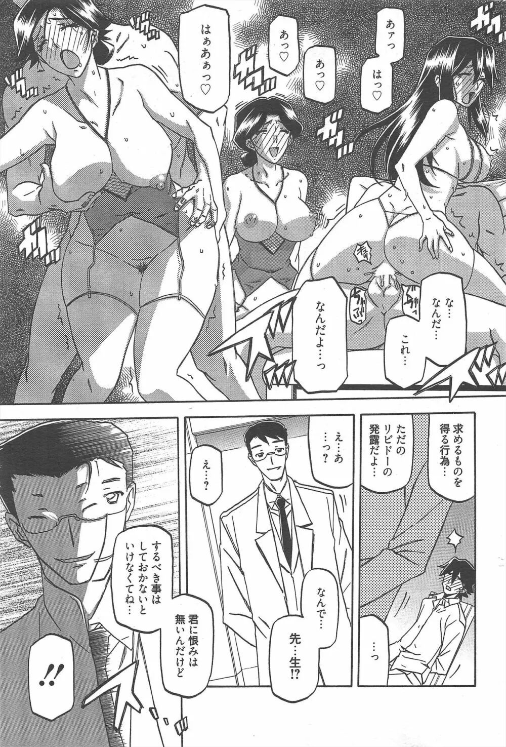 漫画ばんがいち 2013年2月号 Page.257