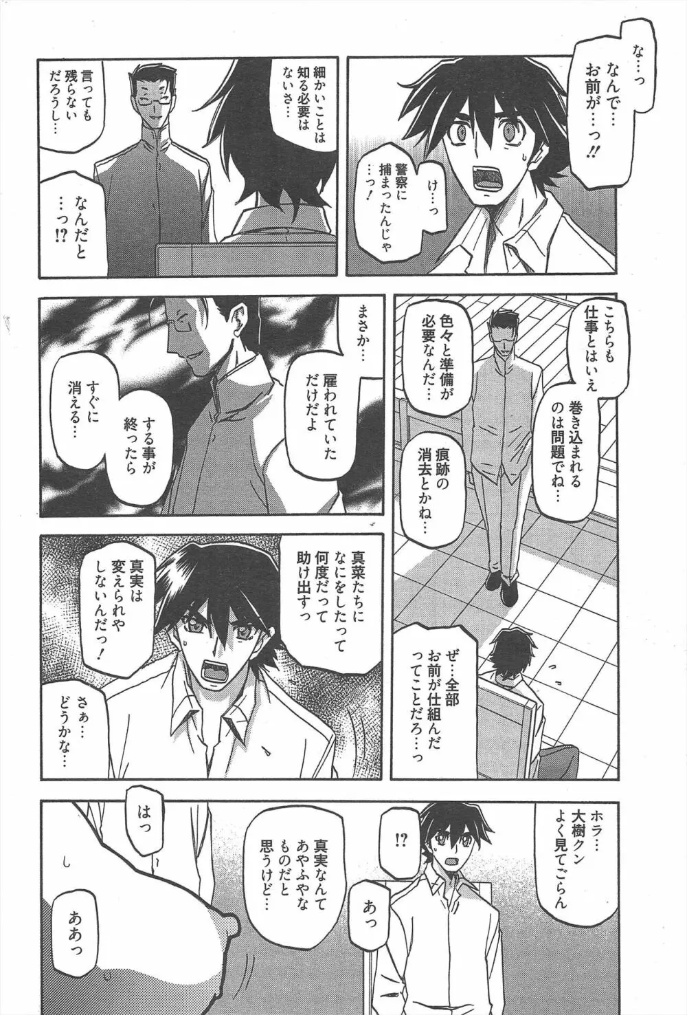 漫画ばんがいち 2013年2月号 Page.258