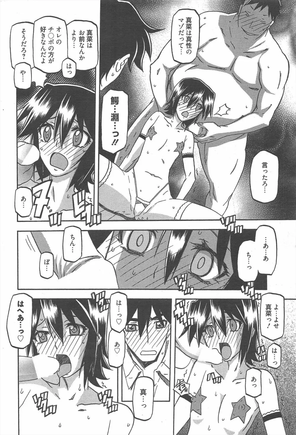 漫画ばんがいち 2013年2月号 Page.260