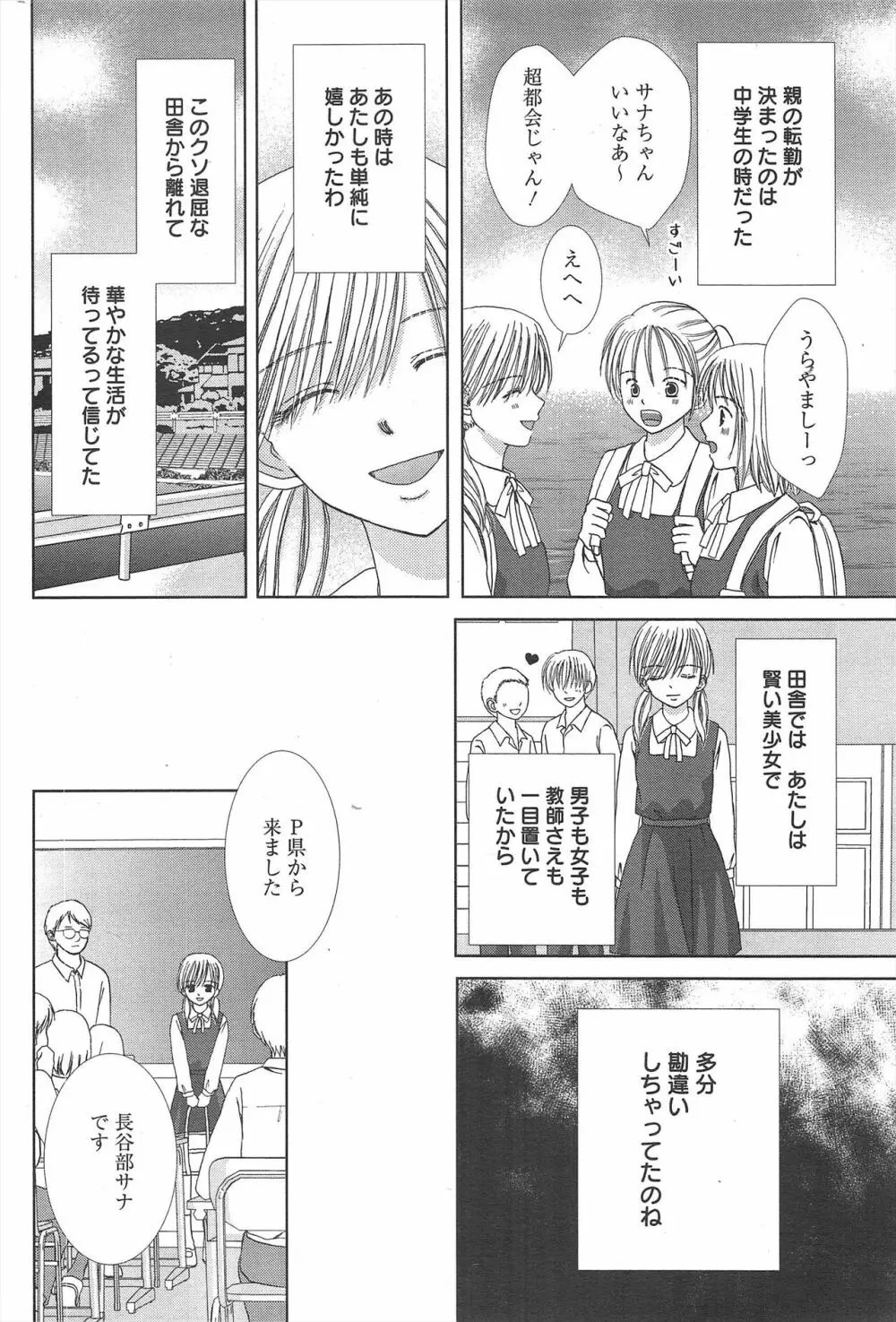漫画ばんがいち 2013年2月号 Page.270