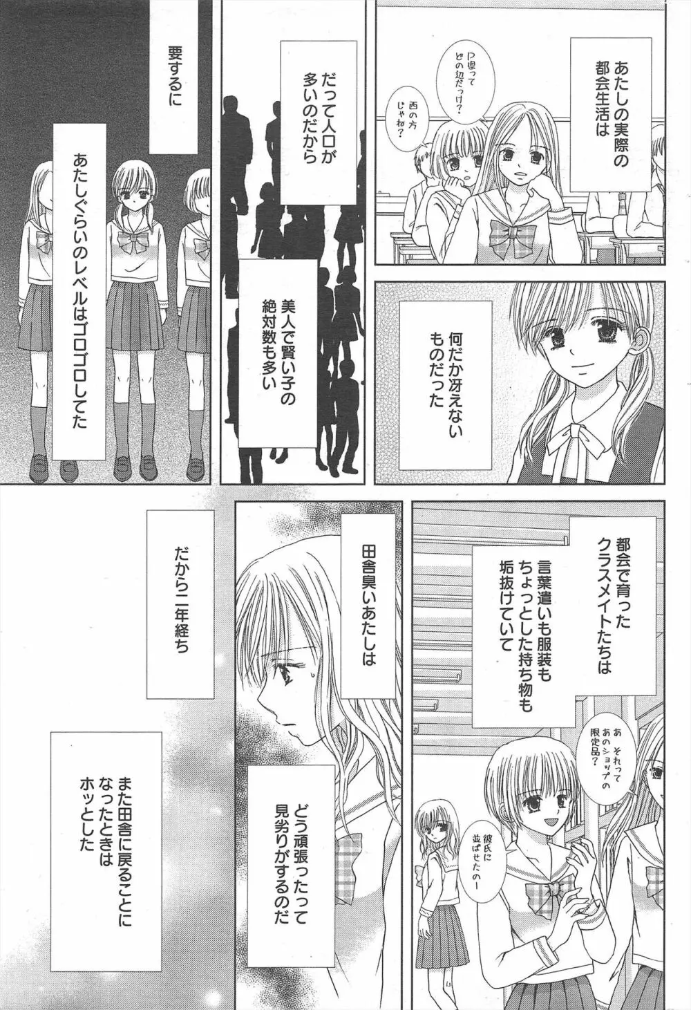 漫画ばんがいち 2013年2月号 Page.271