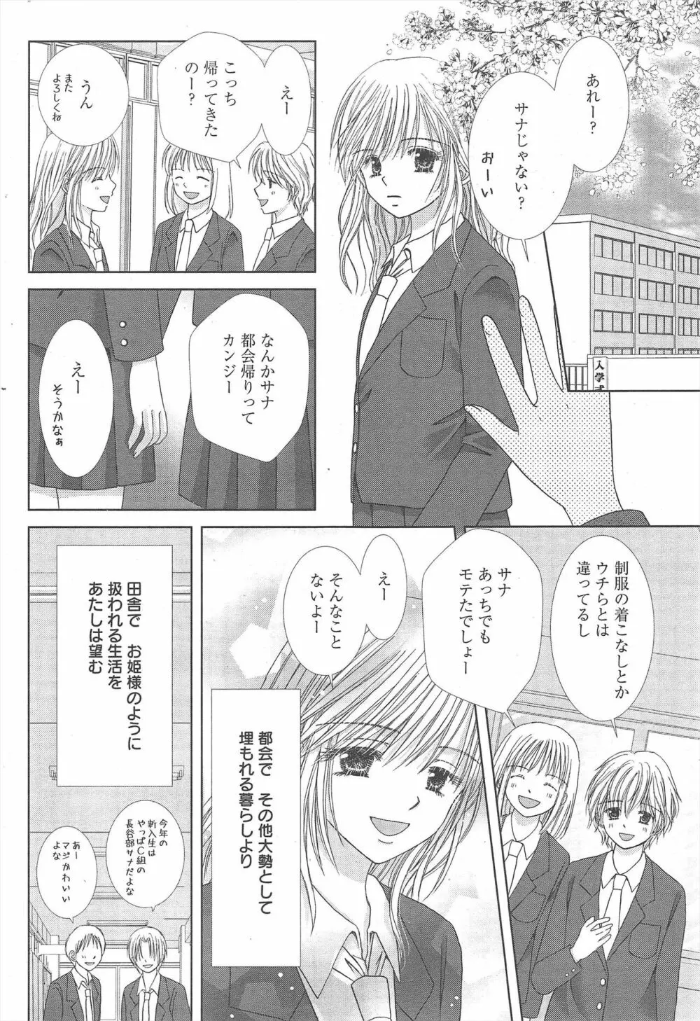 漫画ばんがいち 2013年2月号 Page.272