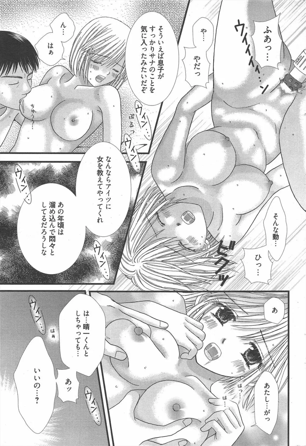 漫画ばんがいち 2013年2月号 Page.279
