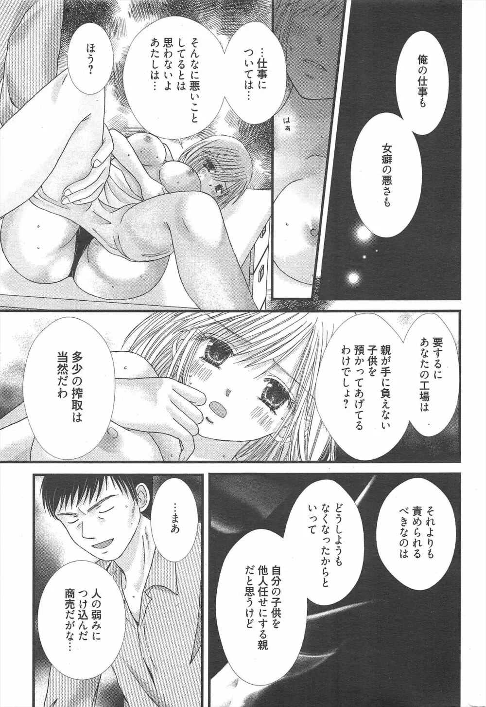 漫画ばんがいち 2013年2月号 Page.285