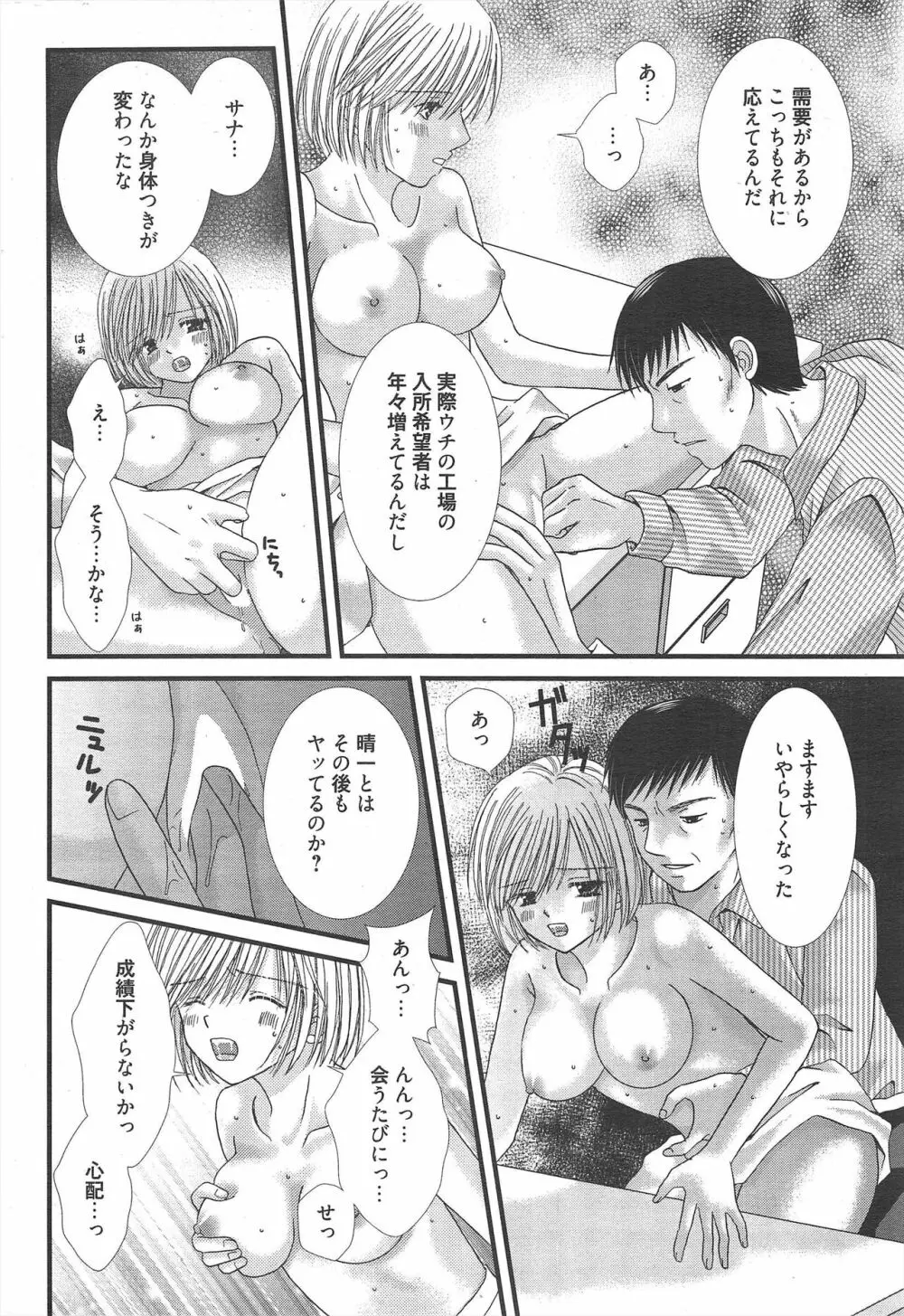 漫画ばんがいち 2013年2月号 Page.286