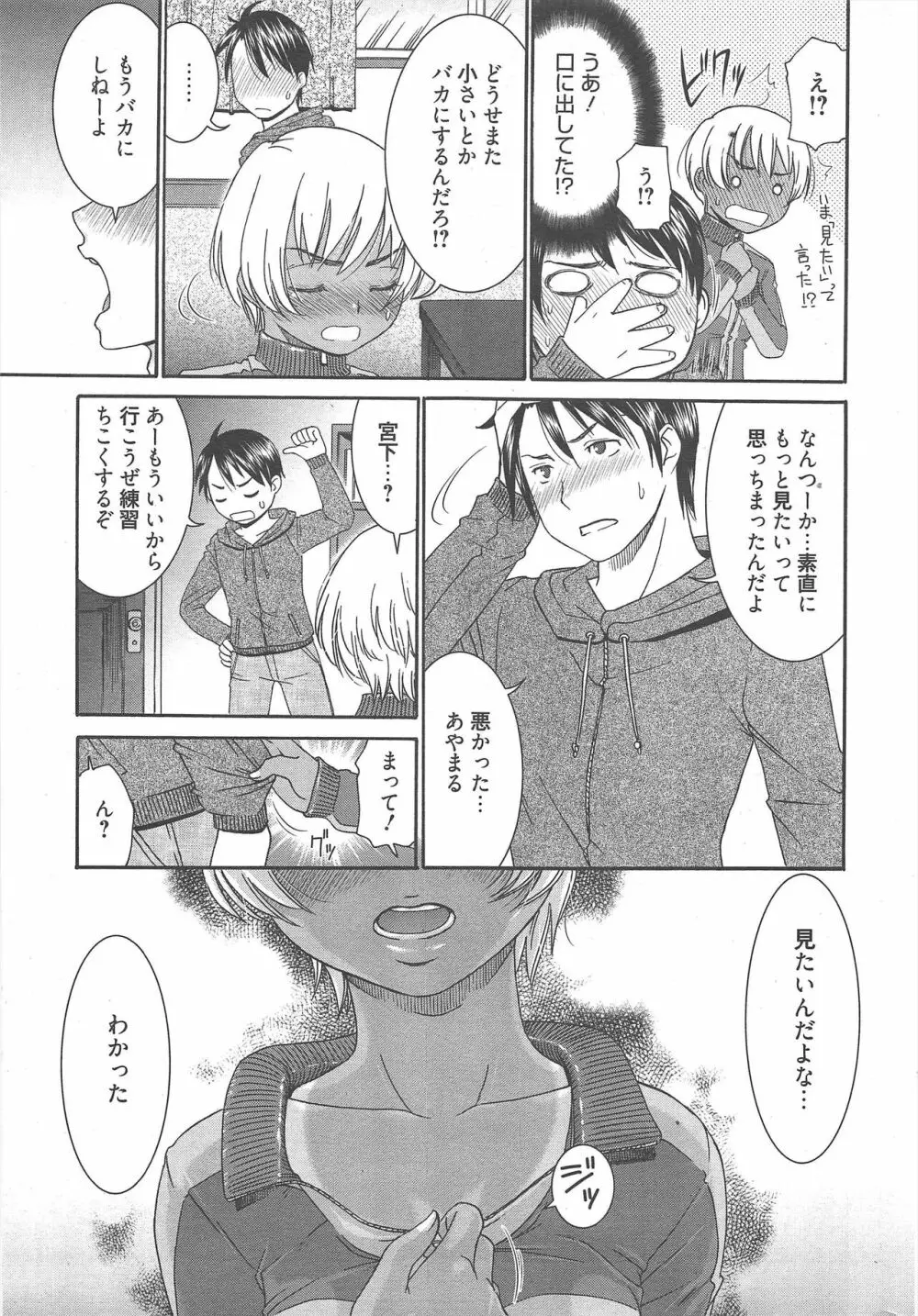 漫画ばんがいち 2013年2月号 Page.297